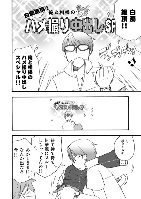 Shinya Bangumi Housoukyoku page 5 full