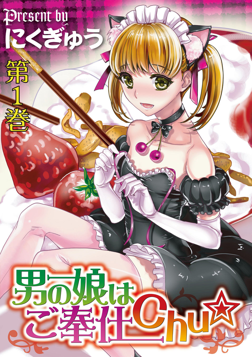 Otokonoko wa Gohoushi Chu☆ Ch. 1-2 page 1 full