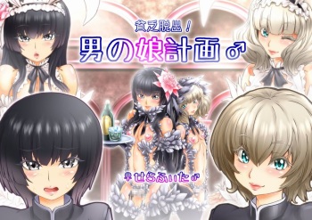 Binbou Dasshutsu! Otokonoko Keikaku ♂ cover