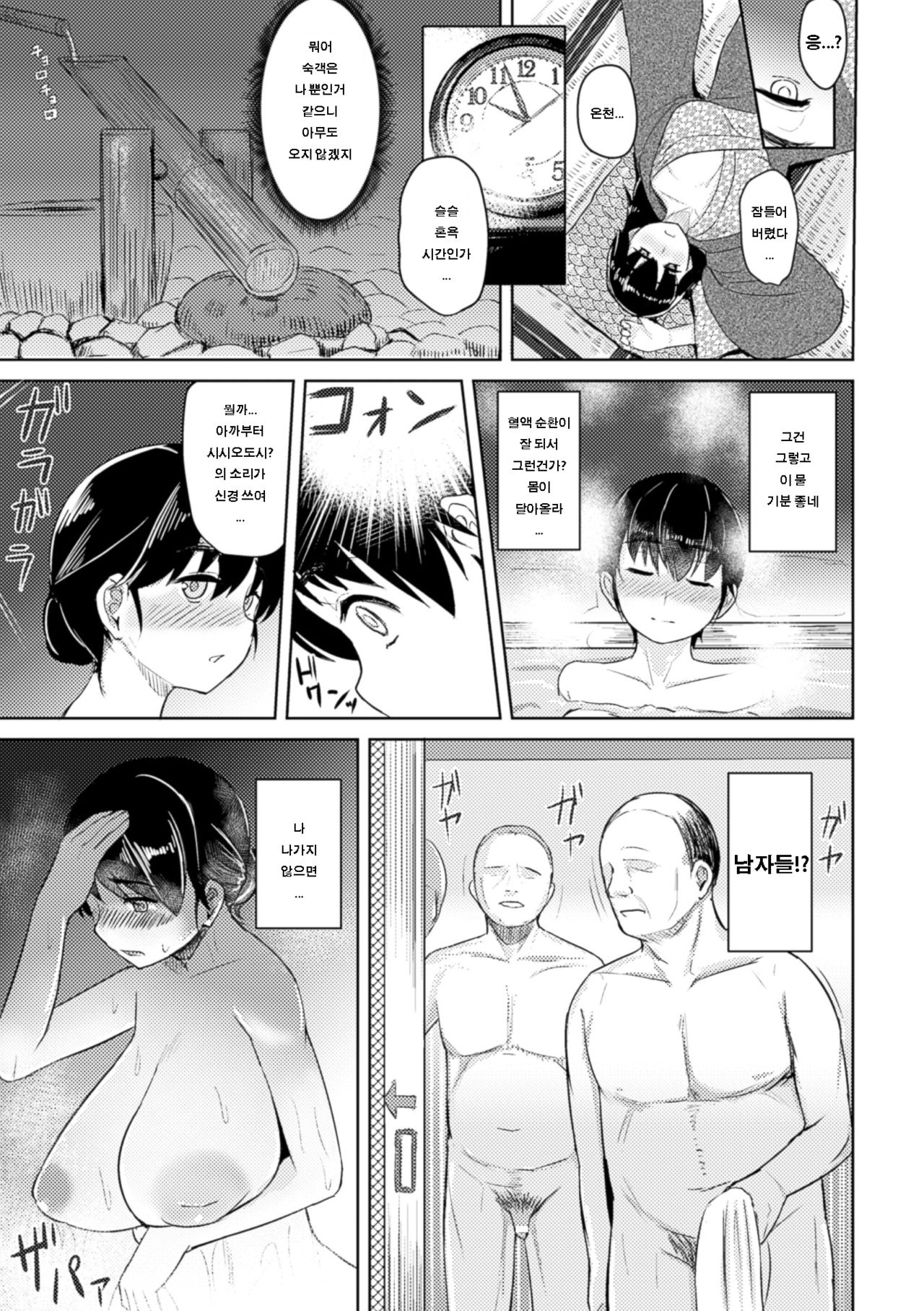 Yukemuri Onsen | 밤 안개의 온염 page 3 full
