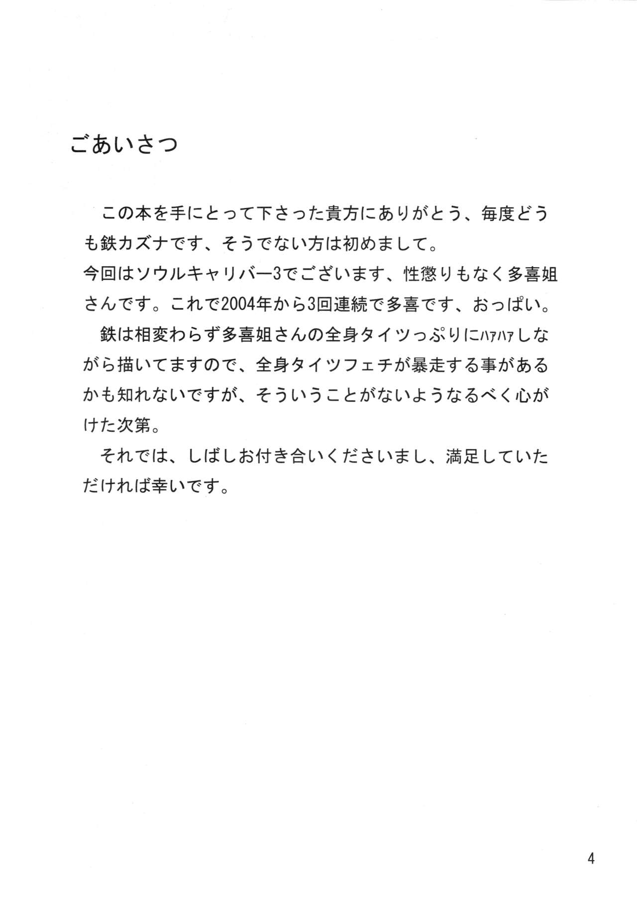 BLADE BRAVE page 3 full