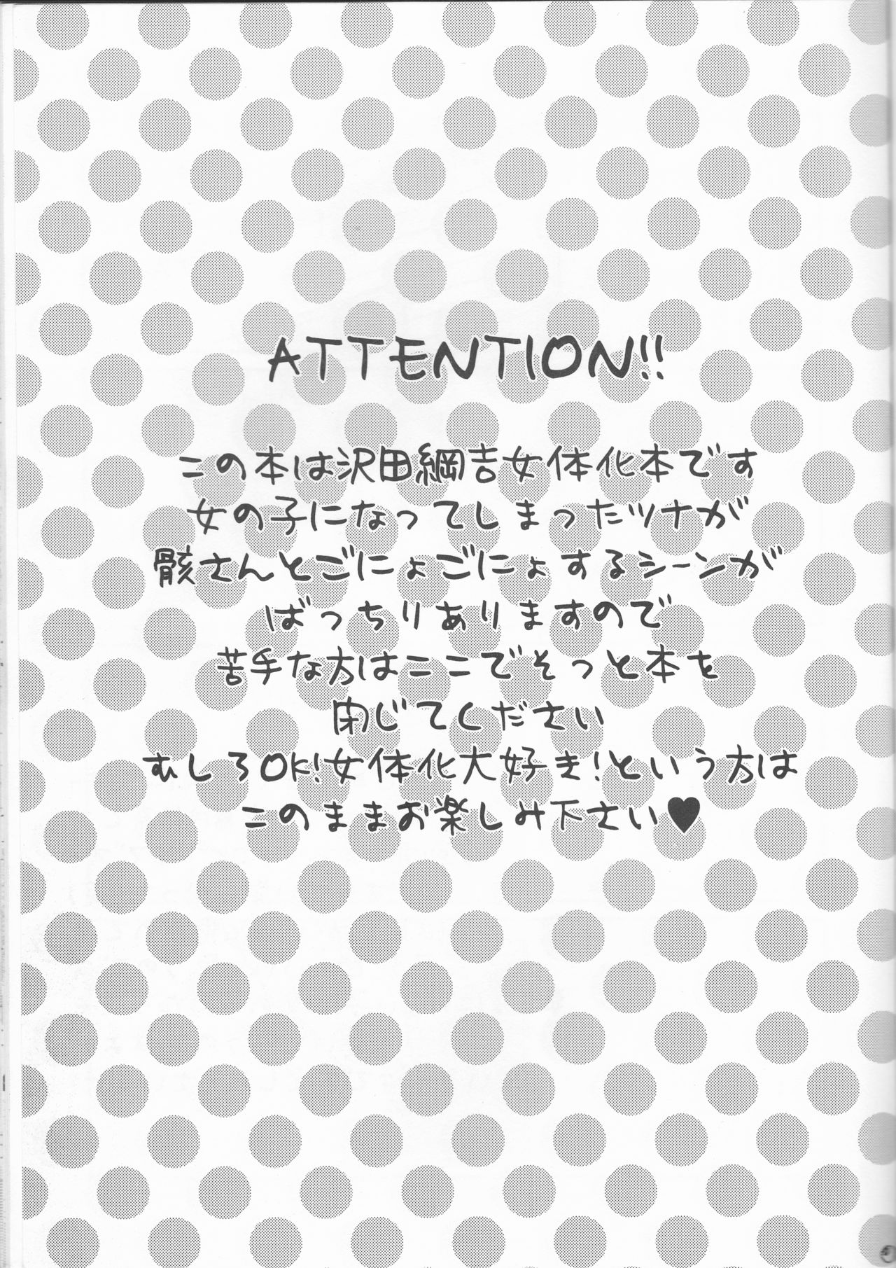 Sawada Tsunayoshi 14-sai, Totsuzen Onna ni Narimashita. page 3 full