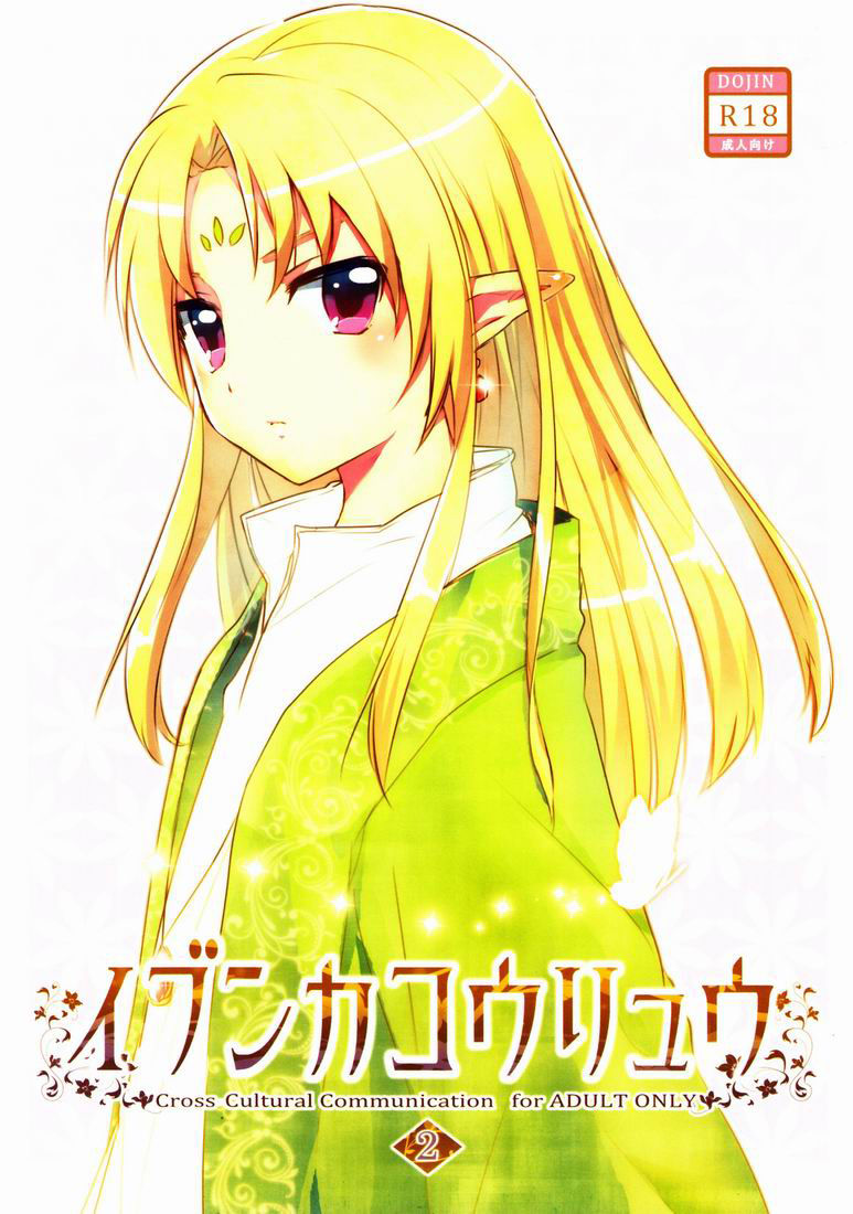 Ibunka Kouryuu 2 page 1 full