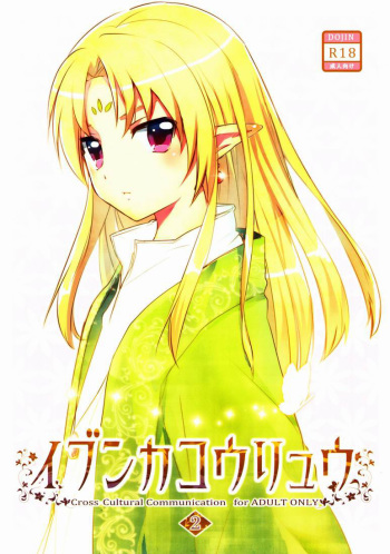 Ibunka Kouryuu 2 cover