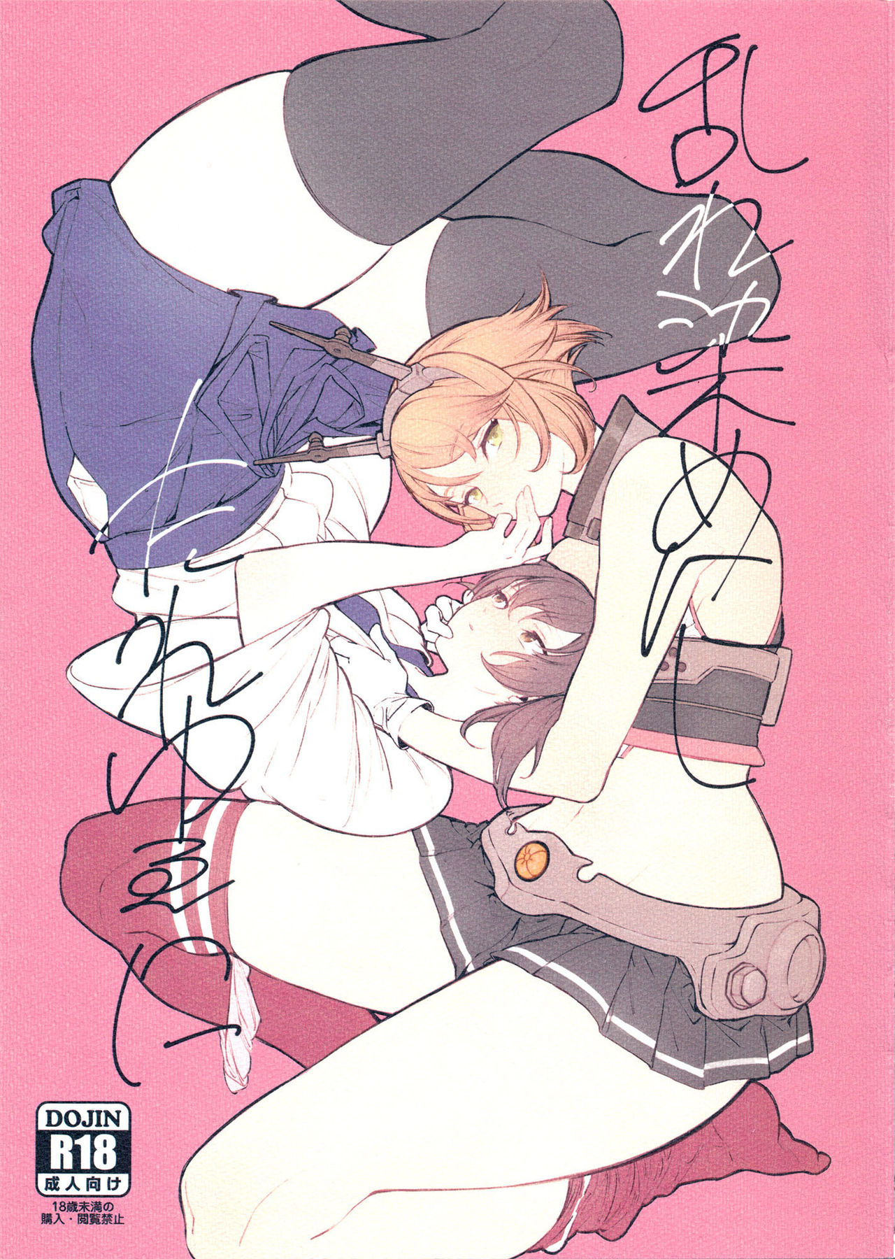 Midare Somenishi Tare Yue ni | Who Else Would Have Ruined Me So page 1 full