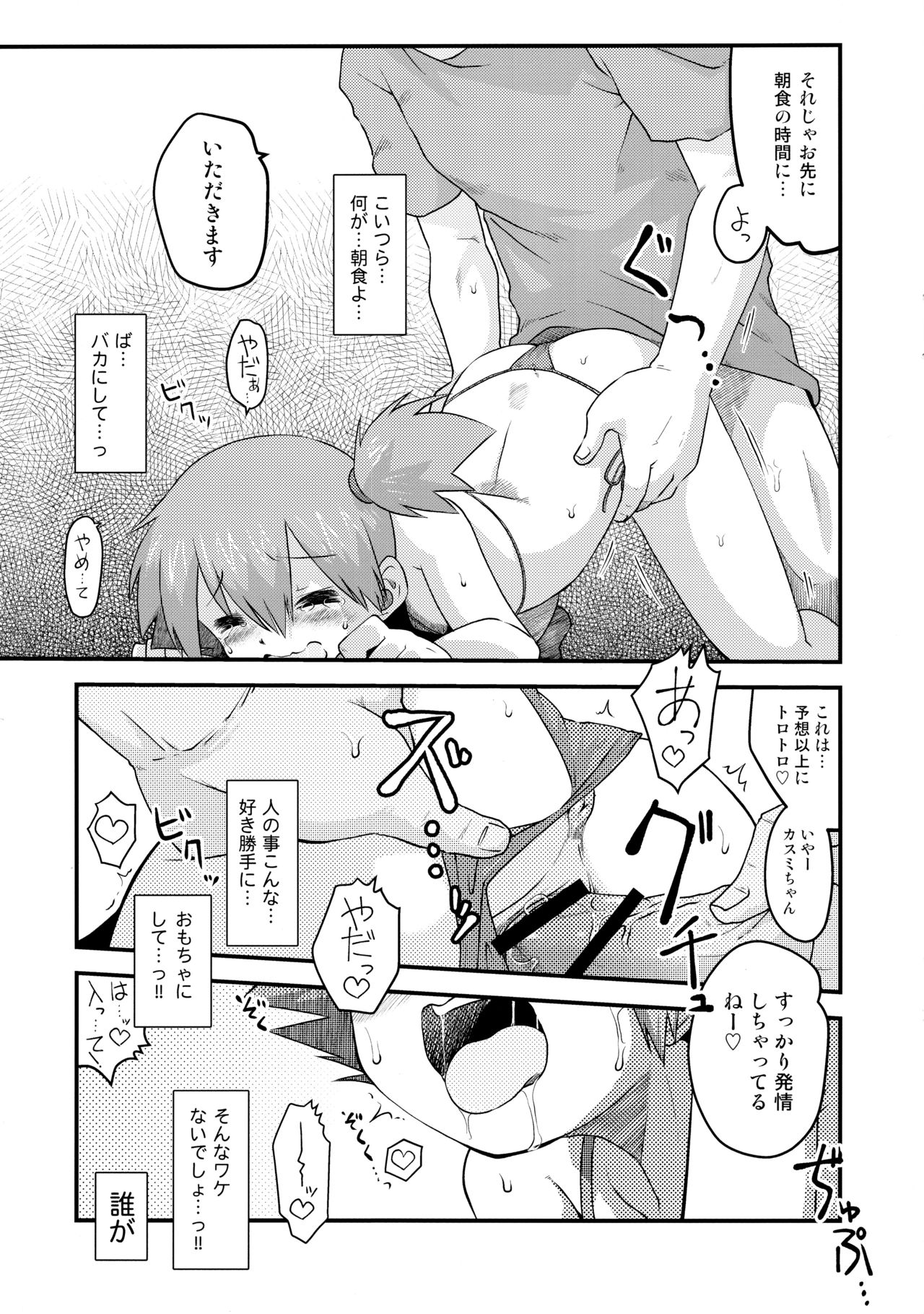 Yarukimanman Ikitougou page 7 full