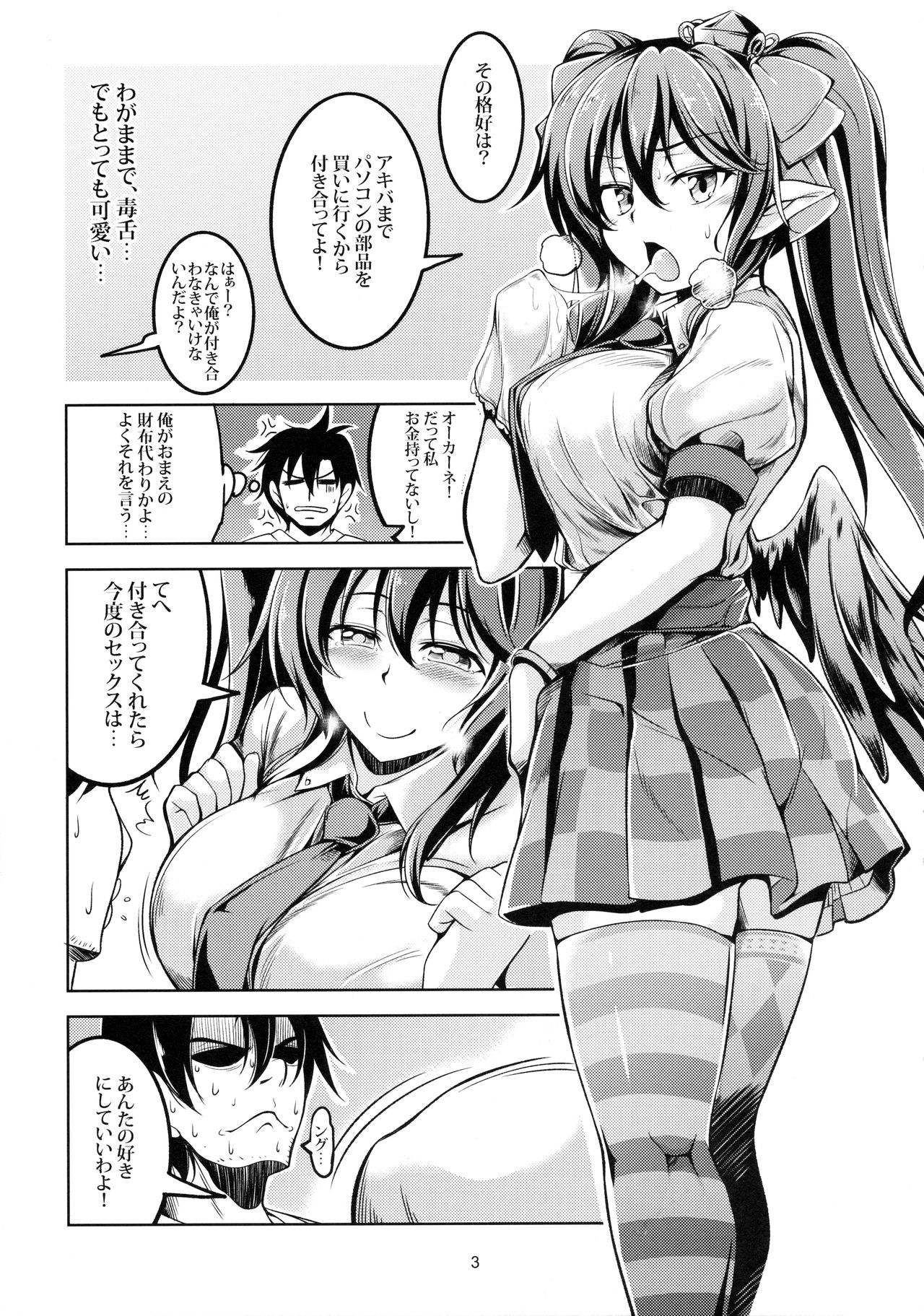 Wagaya no Otengu-sama -Chuuhen- page 4 full