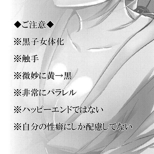 Tentacle × Kuroko ♀ book sample page 2 full