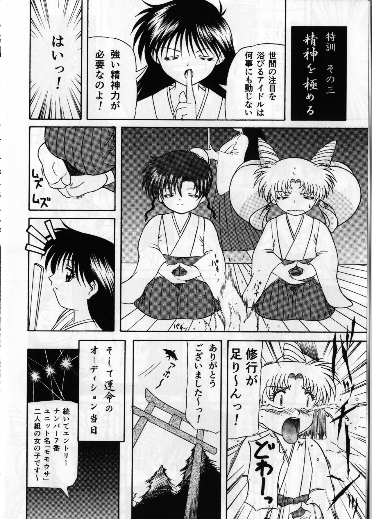 Pink Sugar 20th Anniversary Special page 10 full