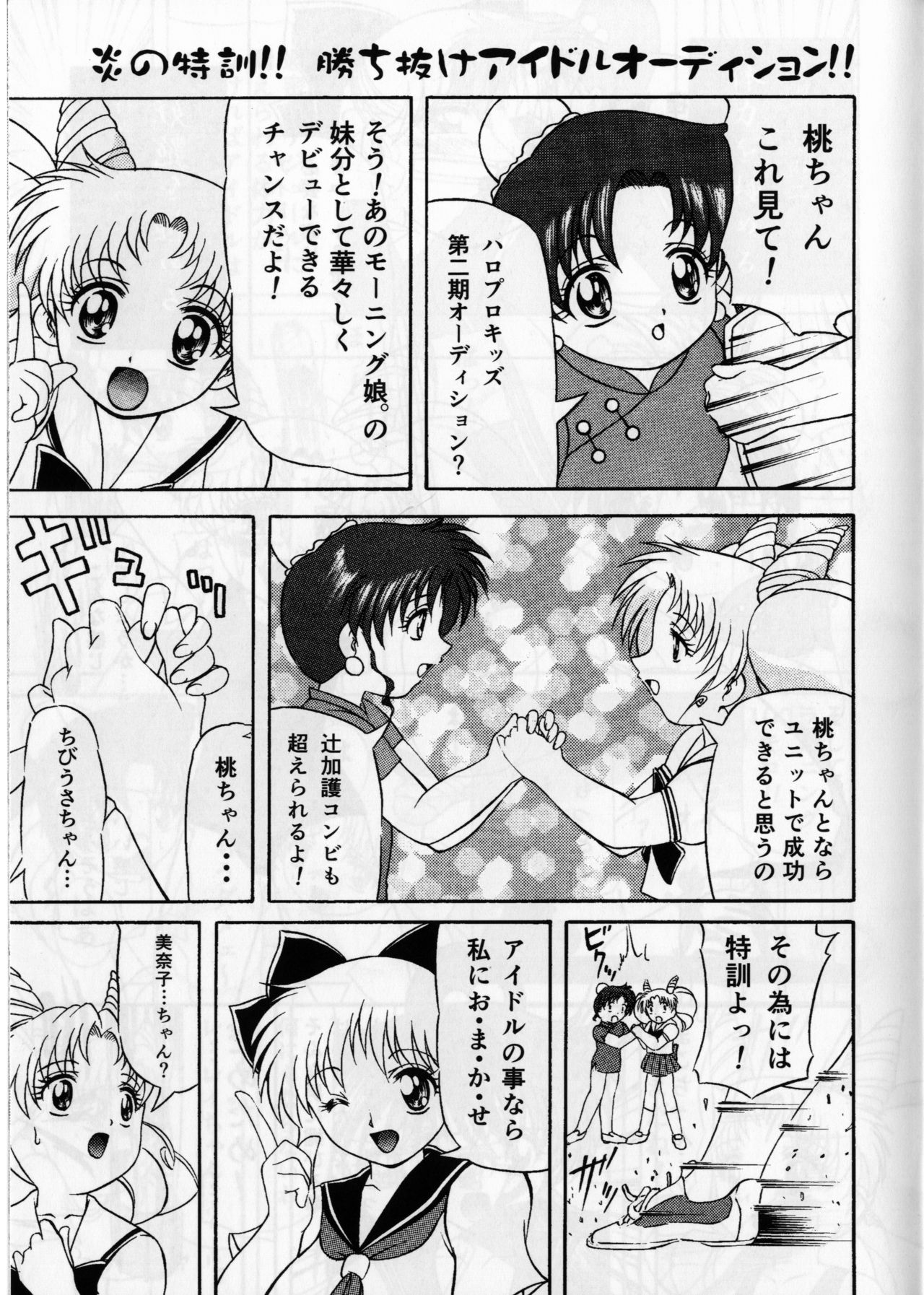 Pink Sugar 20th Anniversary Special page 7 full