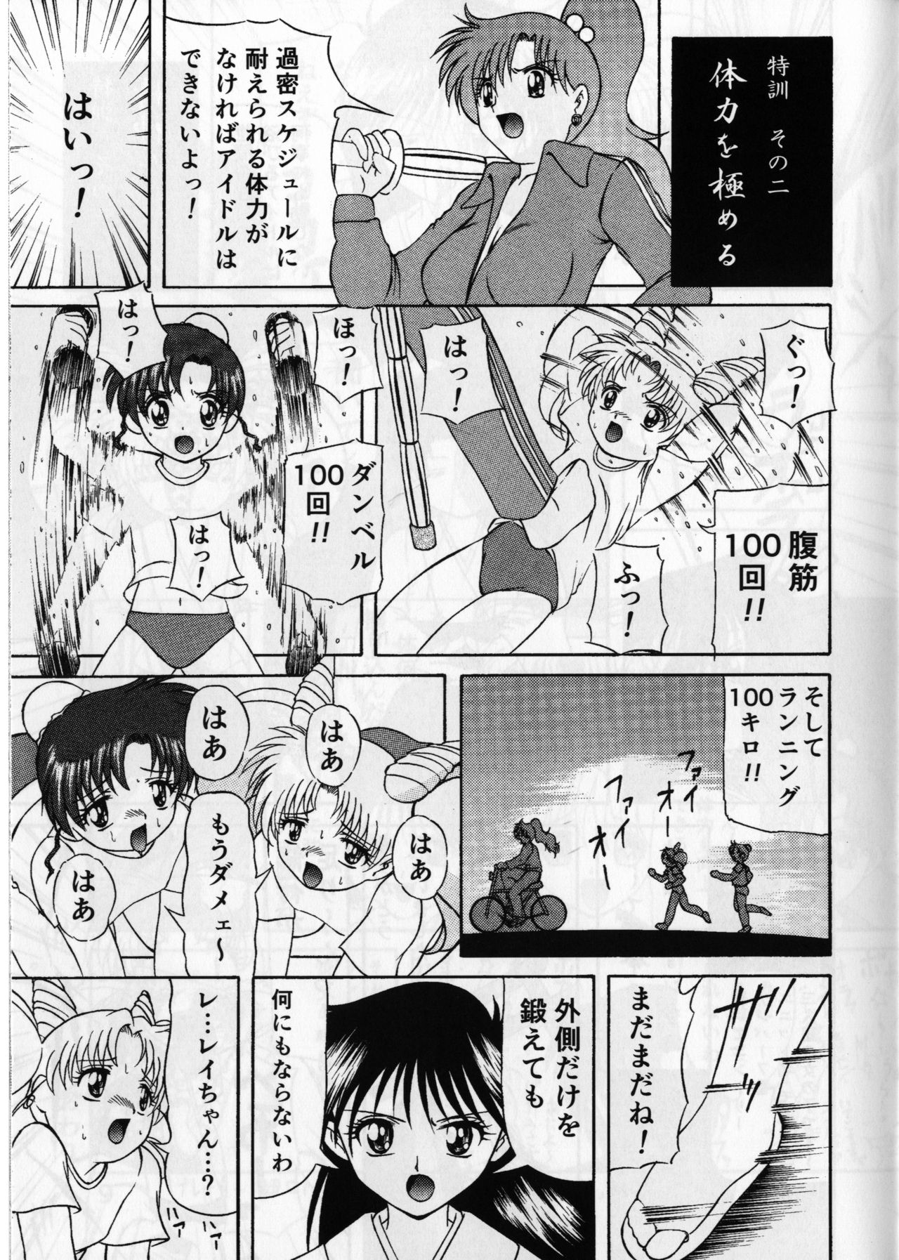 Pink Sugar 20th Anniversary Special page 9 full