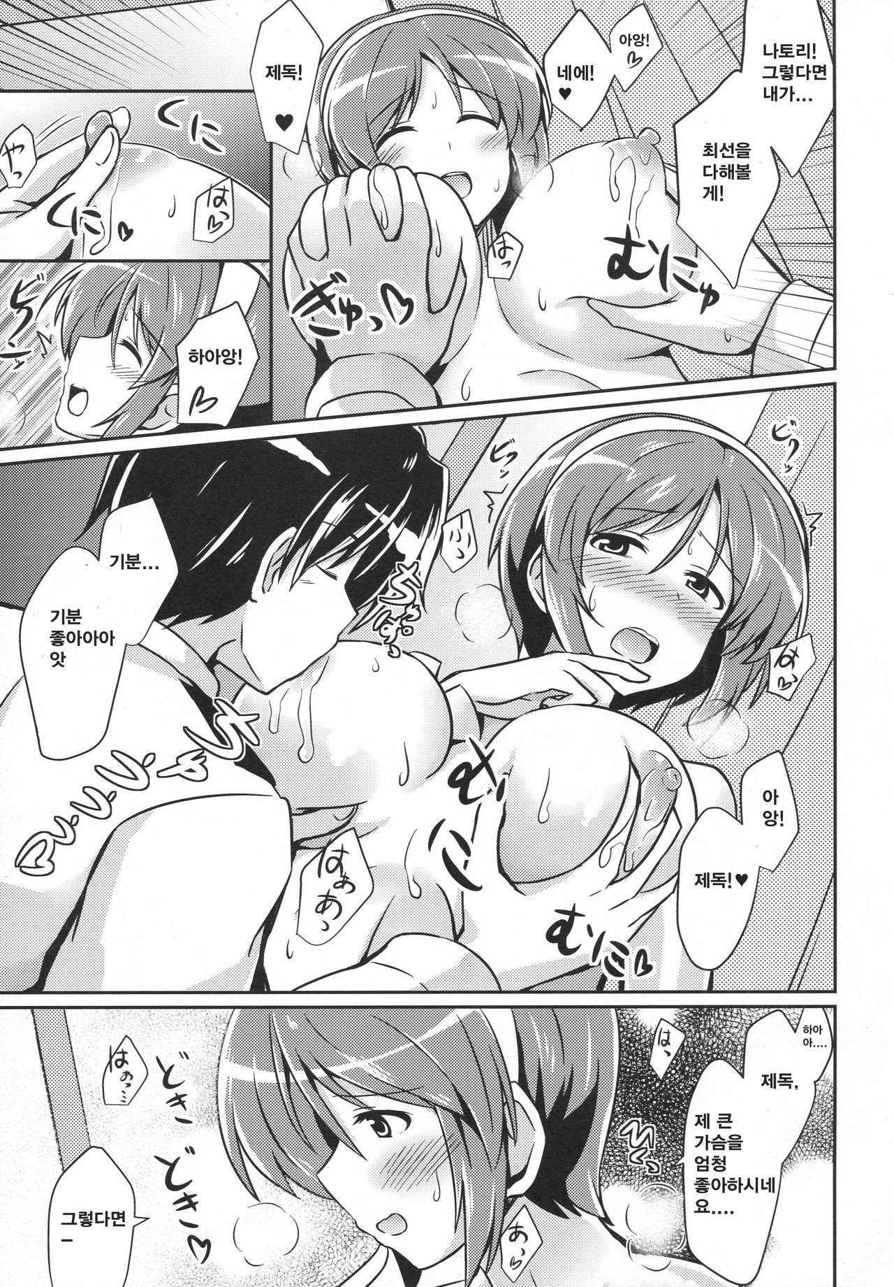 Natori wa Yume no Sekai | 나토리와 꿈의세계 page 10 full