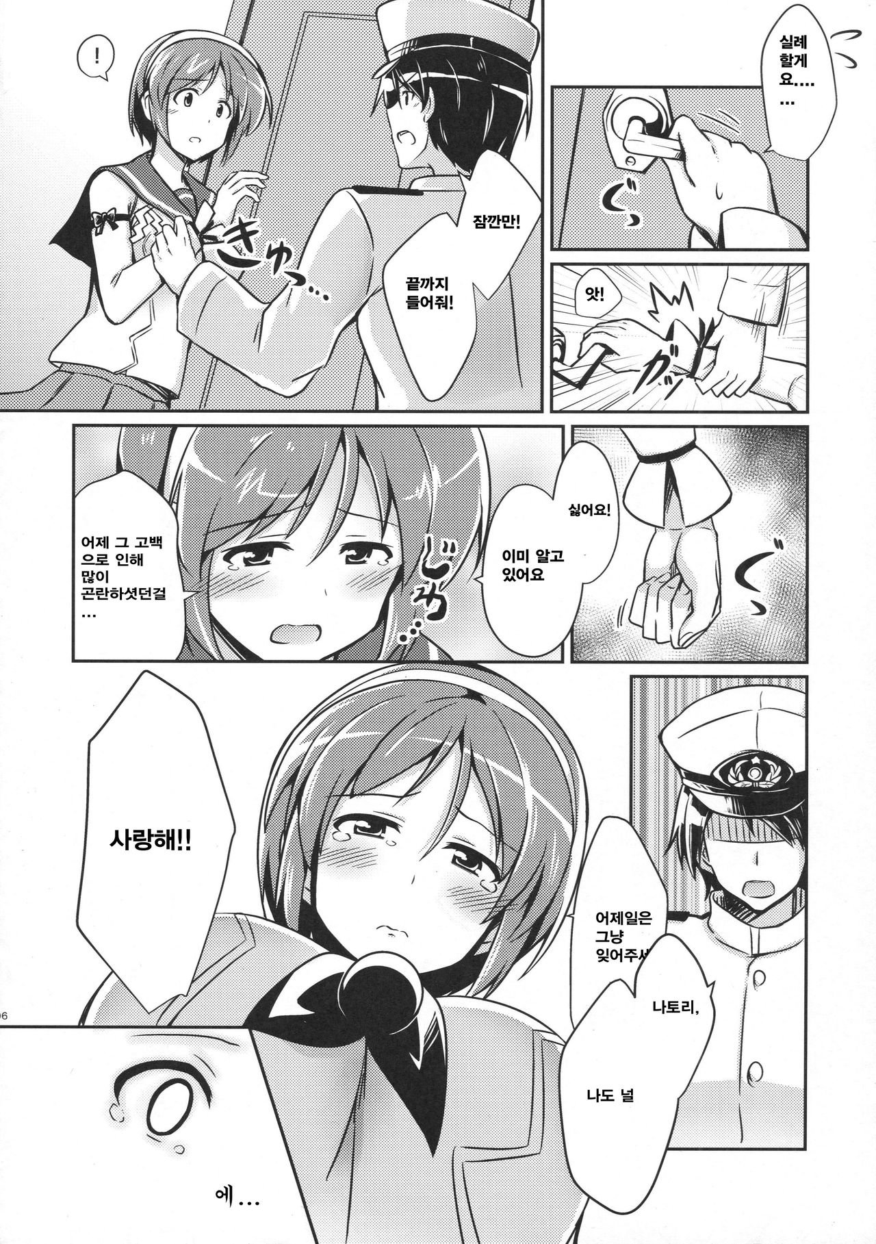 Natori wa Yume no Sekai | 나토리와 꿈의세계 page 5 full