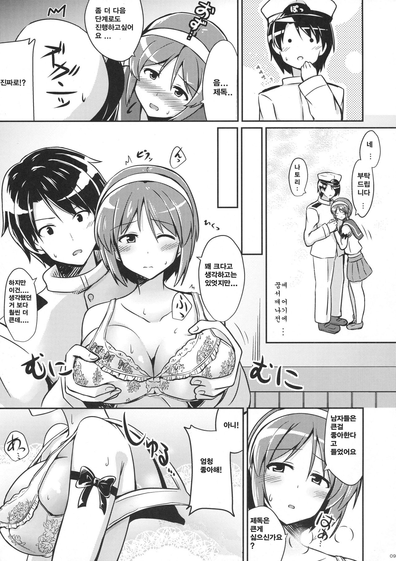Natori wa Yume no Sekai | 나토리와 꿈의세계 page 8 full