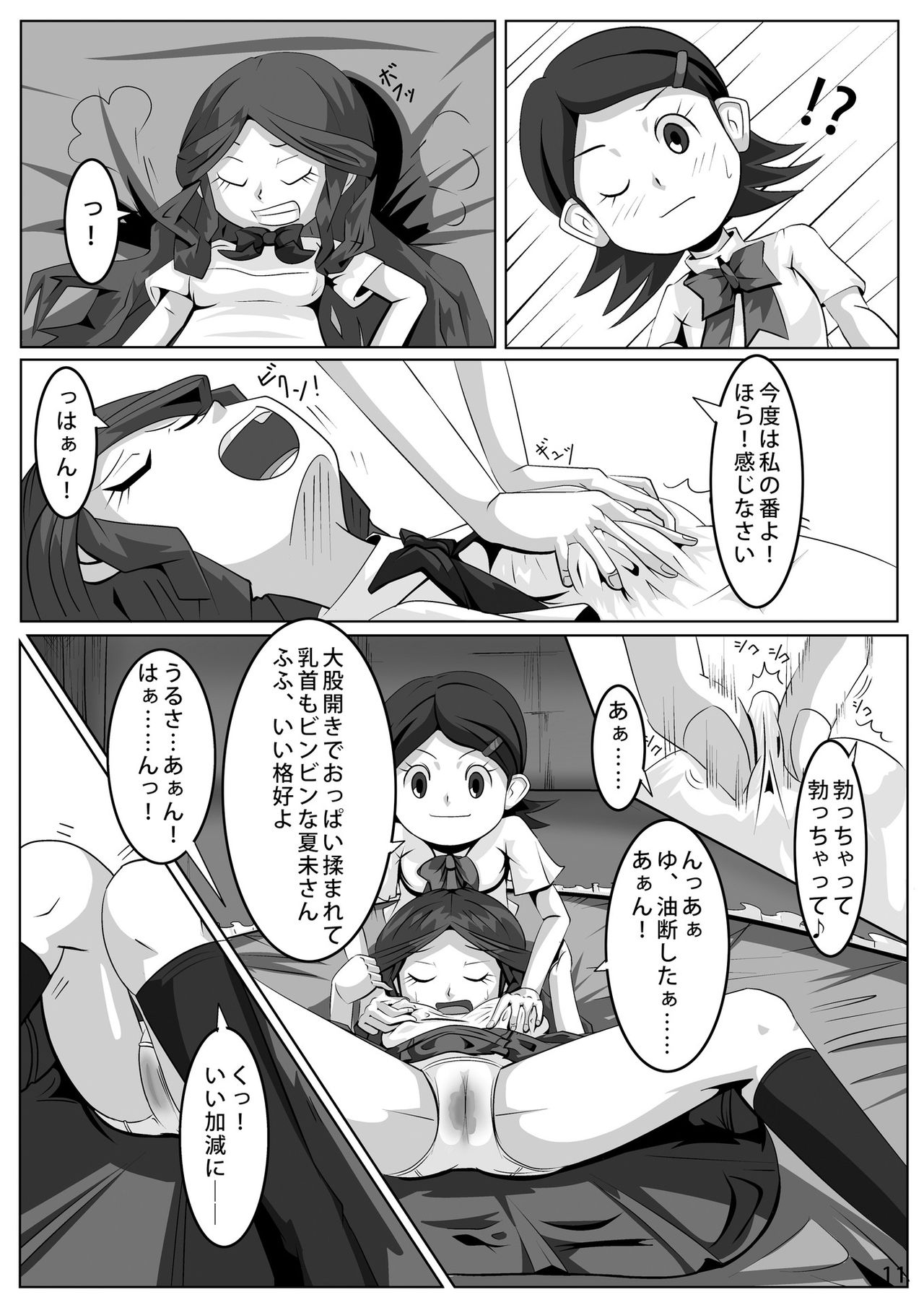 Les Battle Manager Aki Kouhen page 10 full