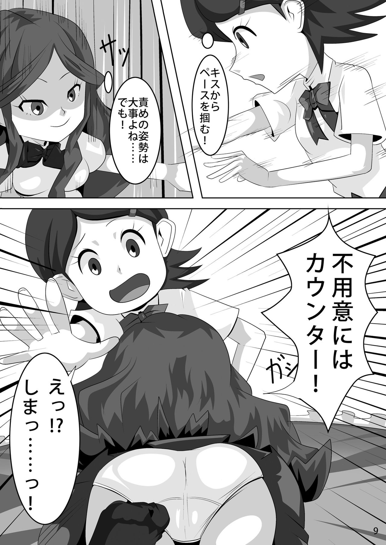 Les Battle Manager Aki Kouhen page 8 full