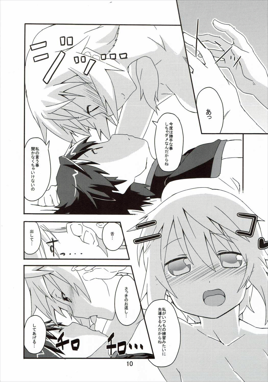 Oidemase Charlottou page 9 full