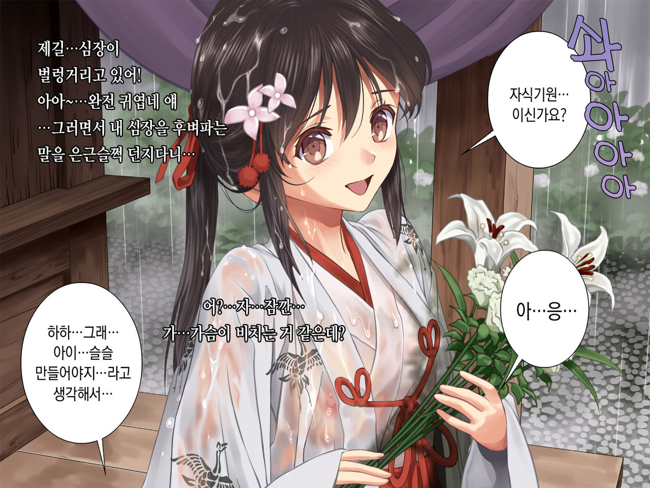 Tsuyugomori Nuresuke Miko Rape page 9 full