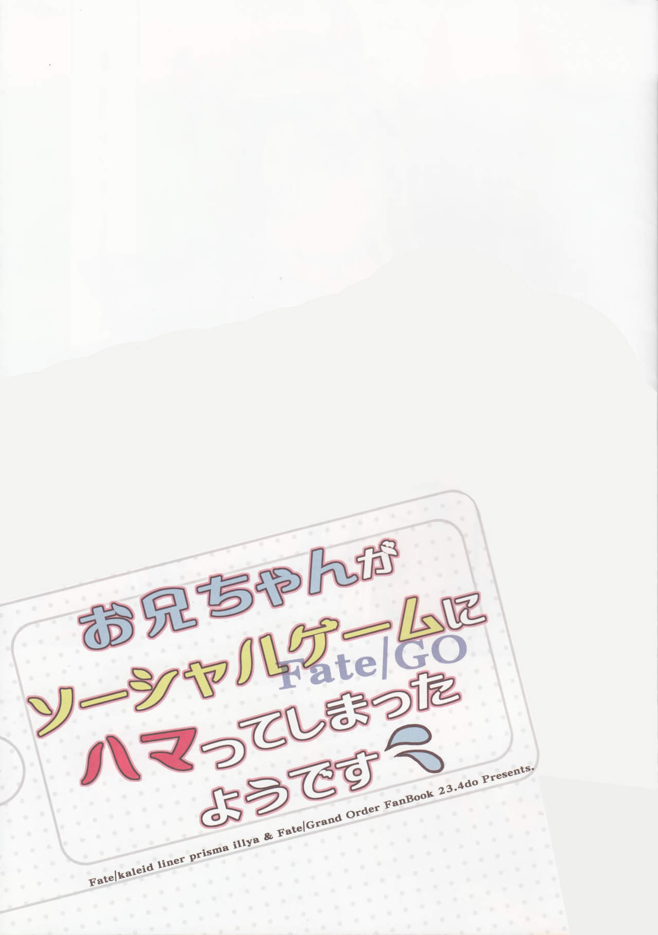 Onii-chan ga Social Game ni Hamatte Shimatta You desu page 2 full