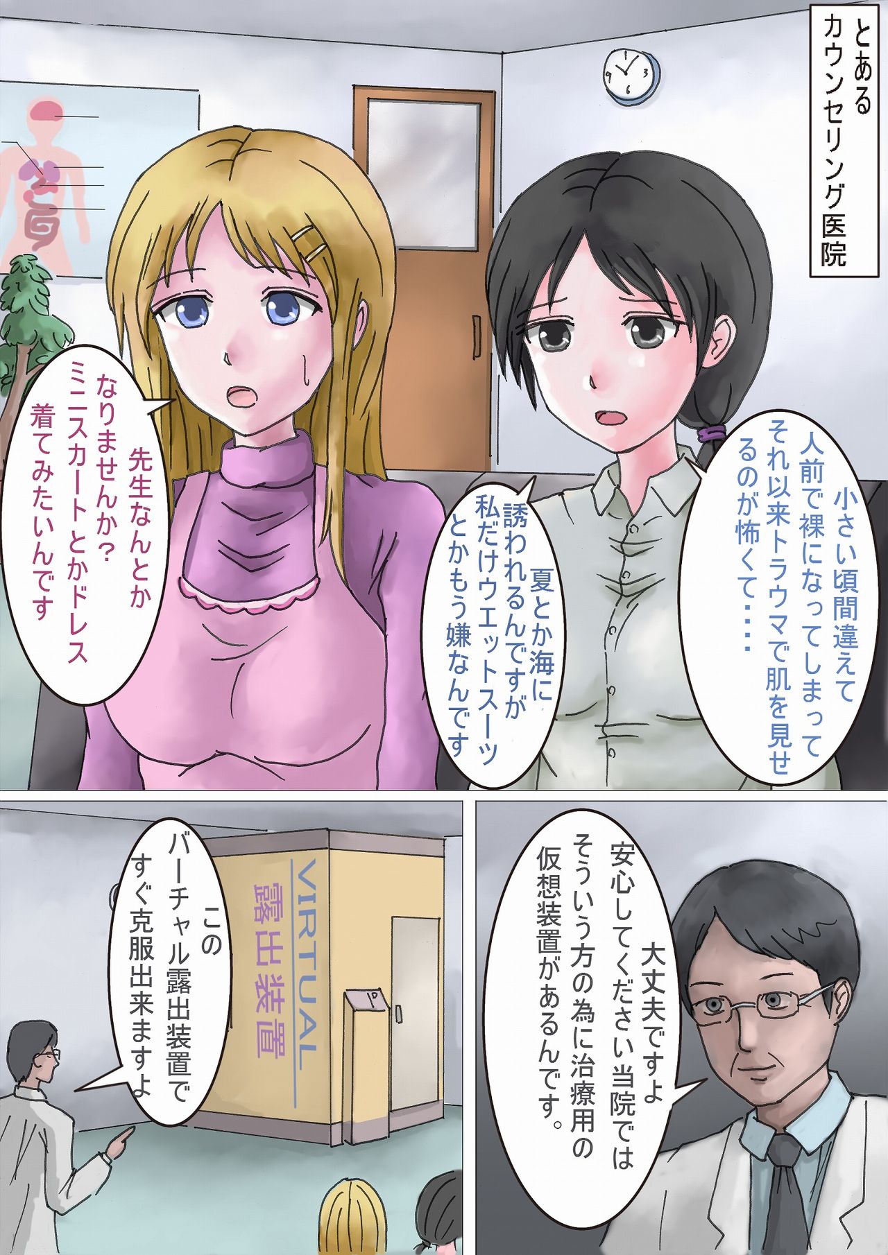 Virtual Roshutsu Souchi page 3 full