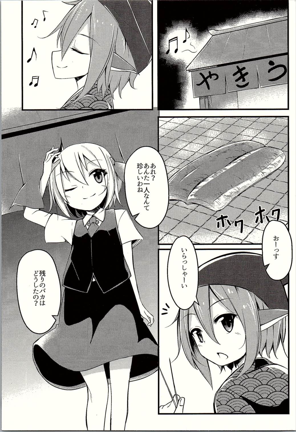 Muramura! Rumia-chan V page 2 full