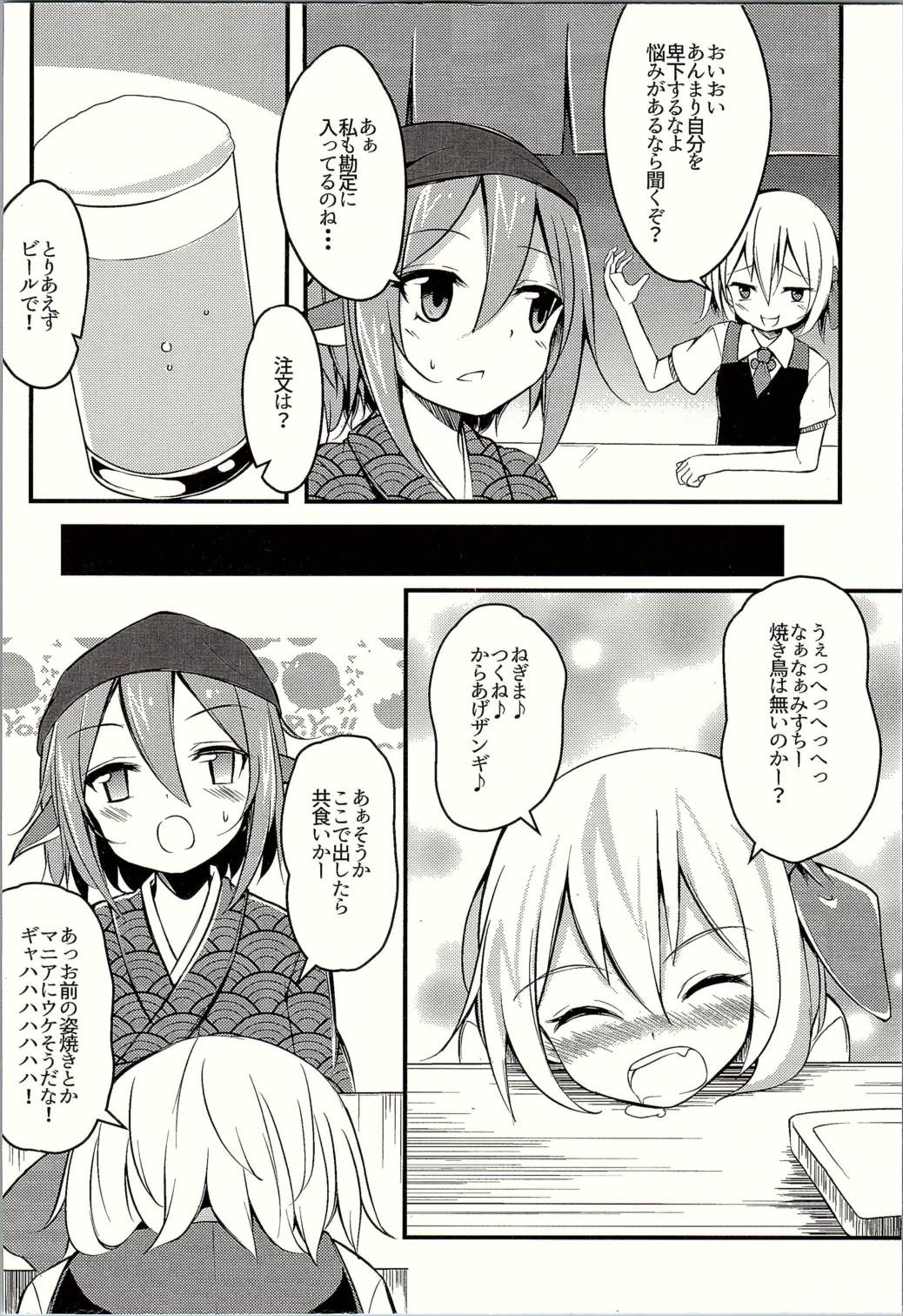 Muramura! Rumia-chan V page 3 full