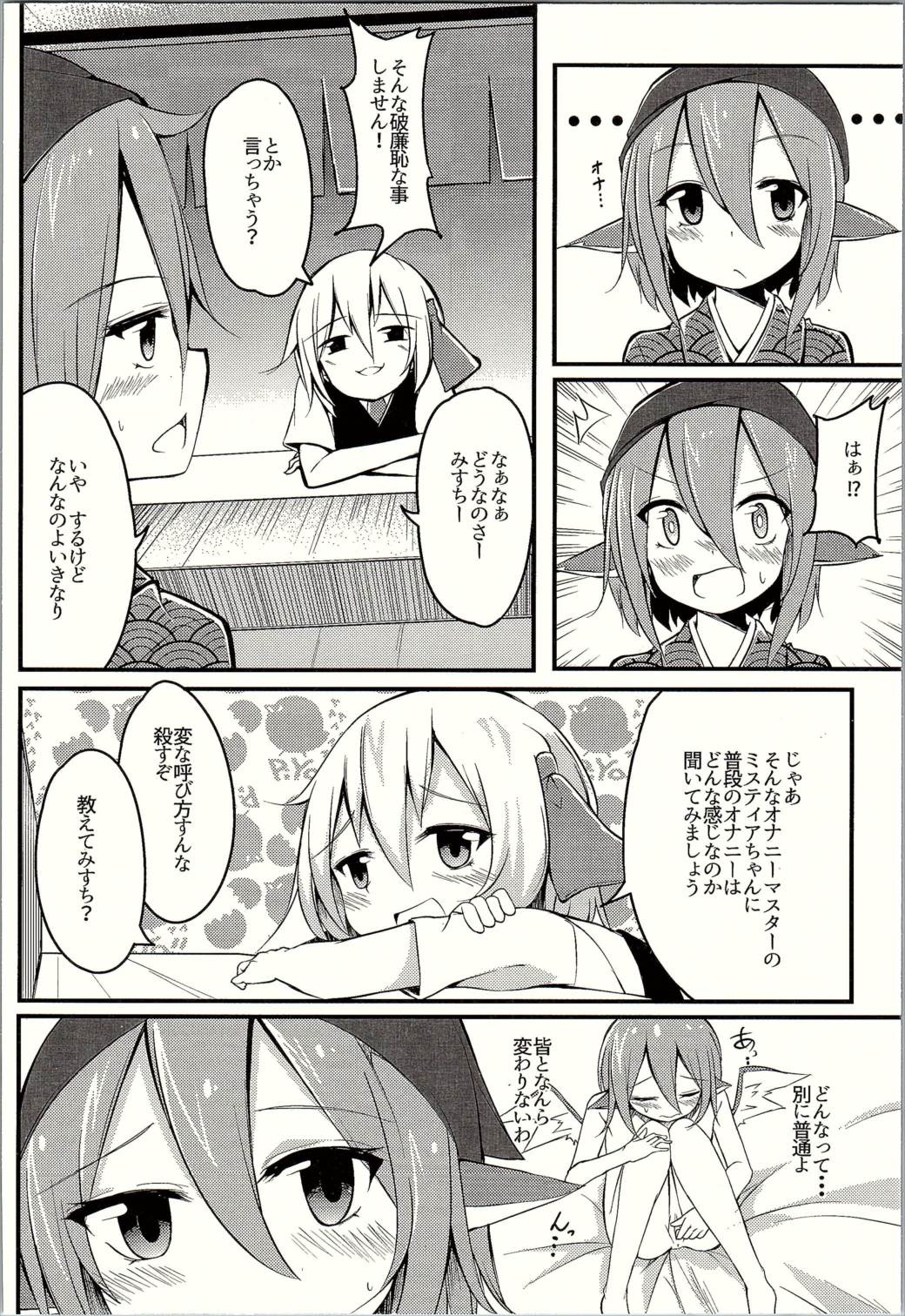 Muramura! Rumia-chan V page 5 full