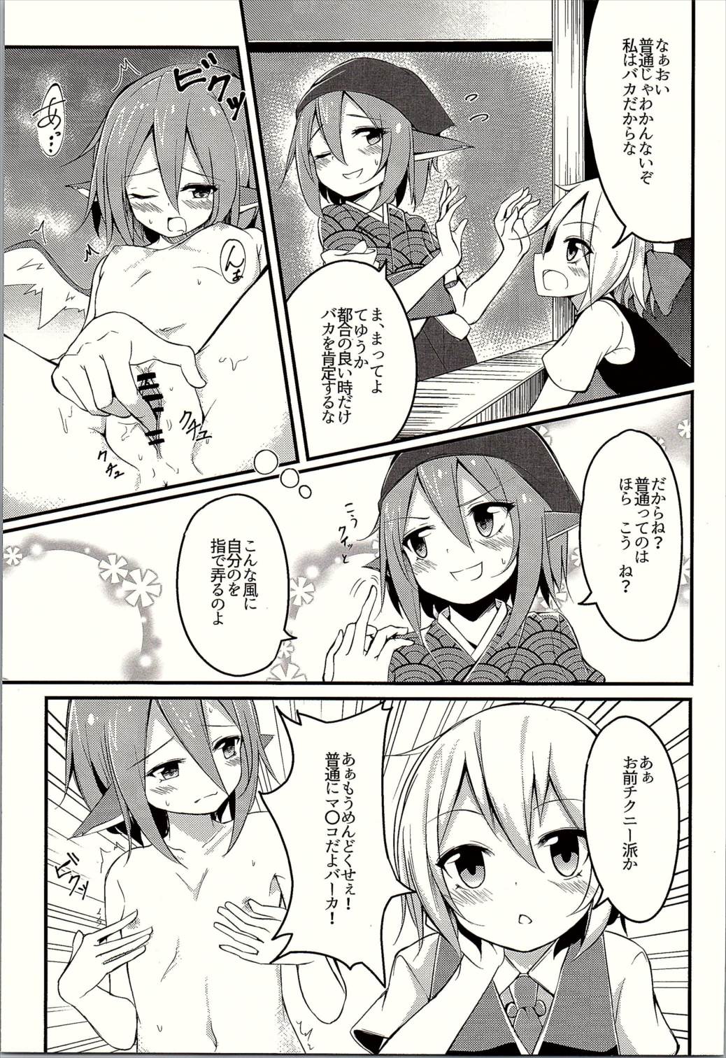 Muramura! Rumia-chan V page 6 full