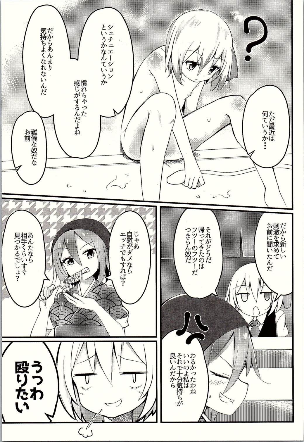 Muramura! Rumia-chan V page 8 full
