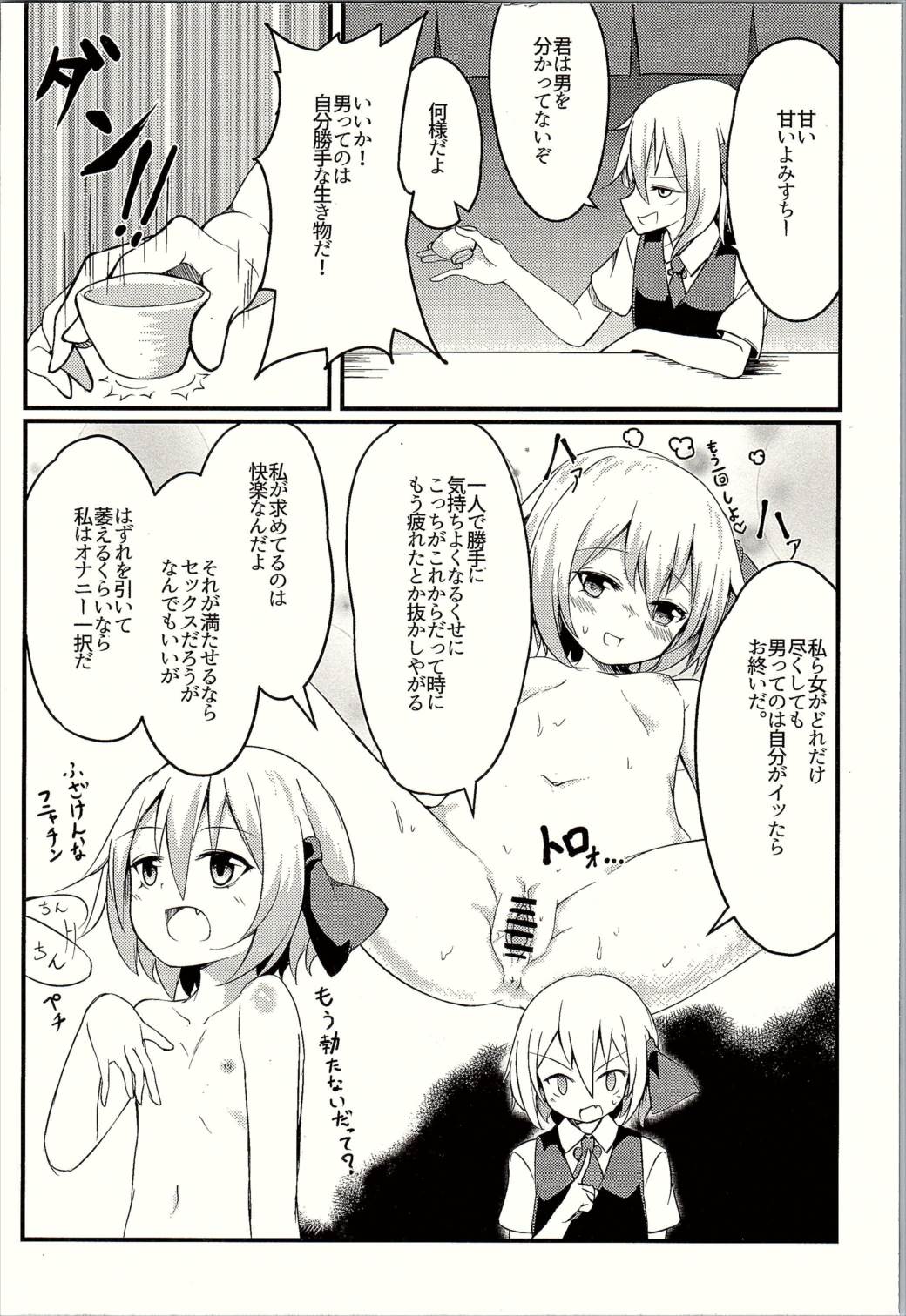 Muramura! Rumia-chan V page 9 full