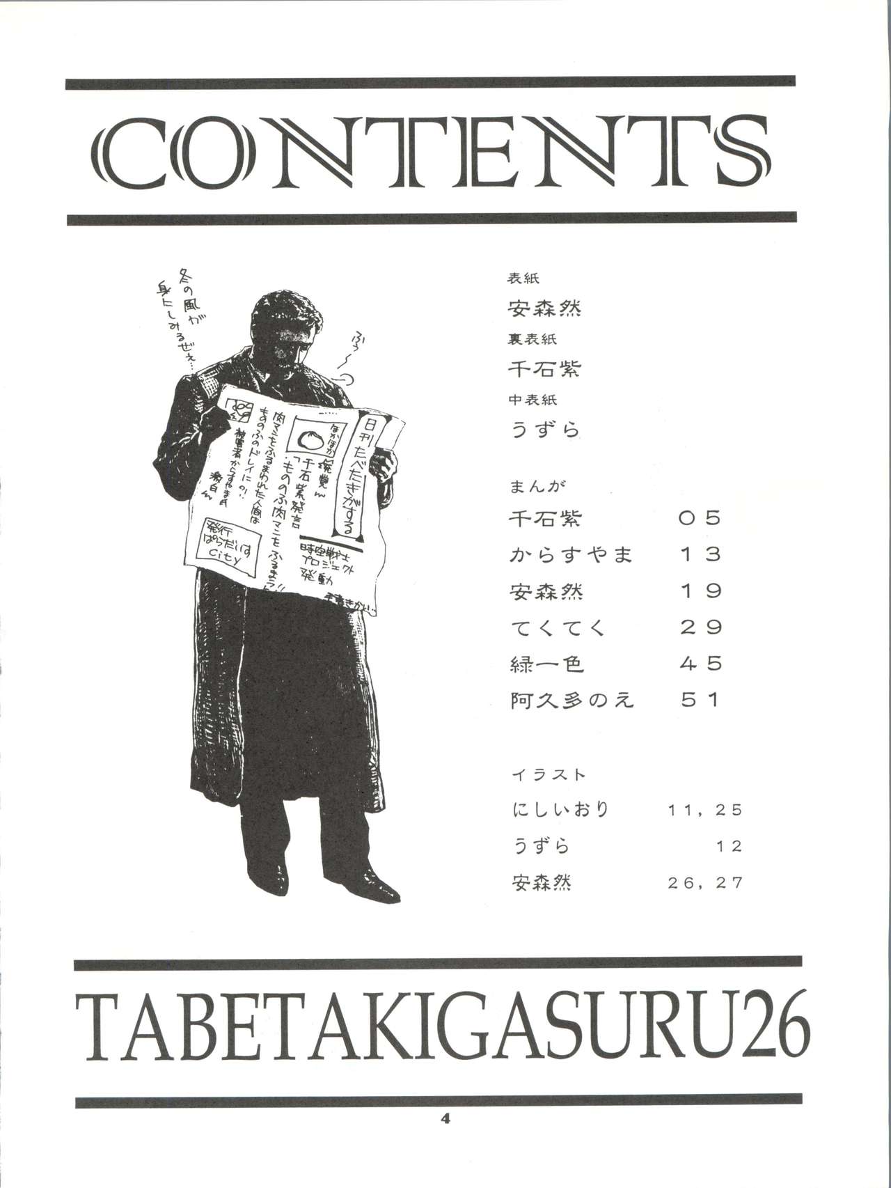 Tabeta Kigasuru 26 page 3 full