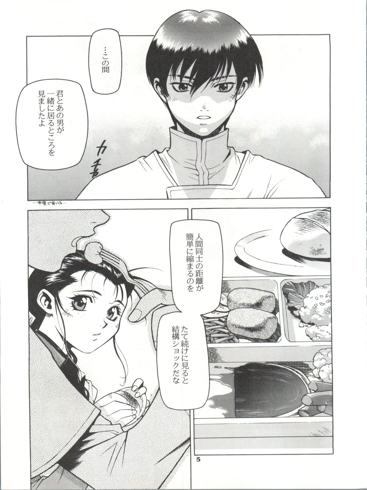 Tabeta Kigasuru 26 page 4 full