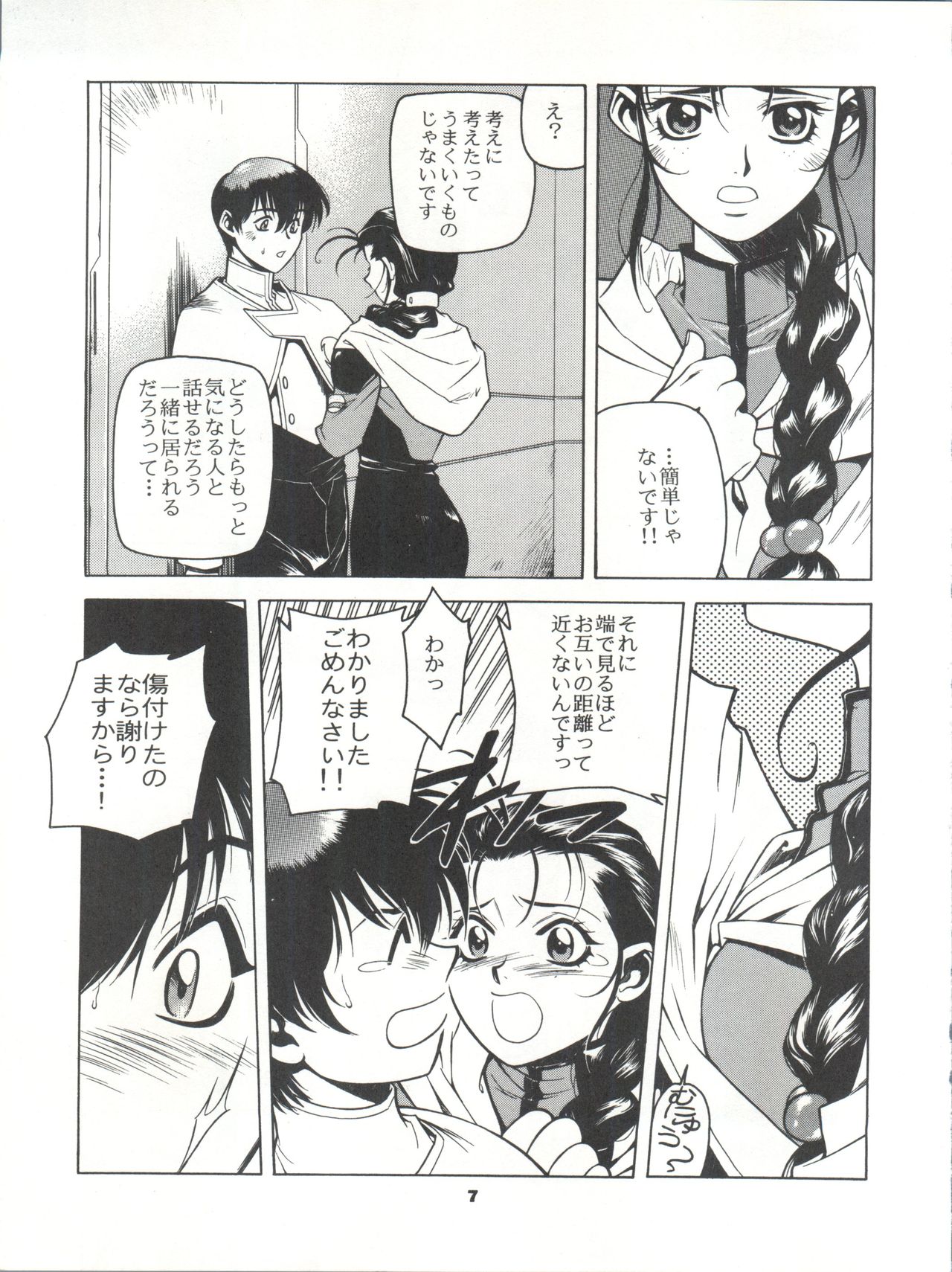 Tabeta Kigasuru 26 page 6 full