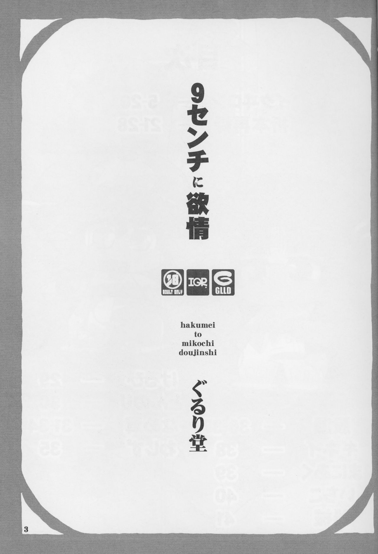 9centi ni Yokujo page 3 full