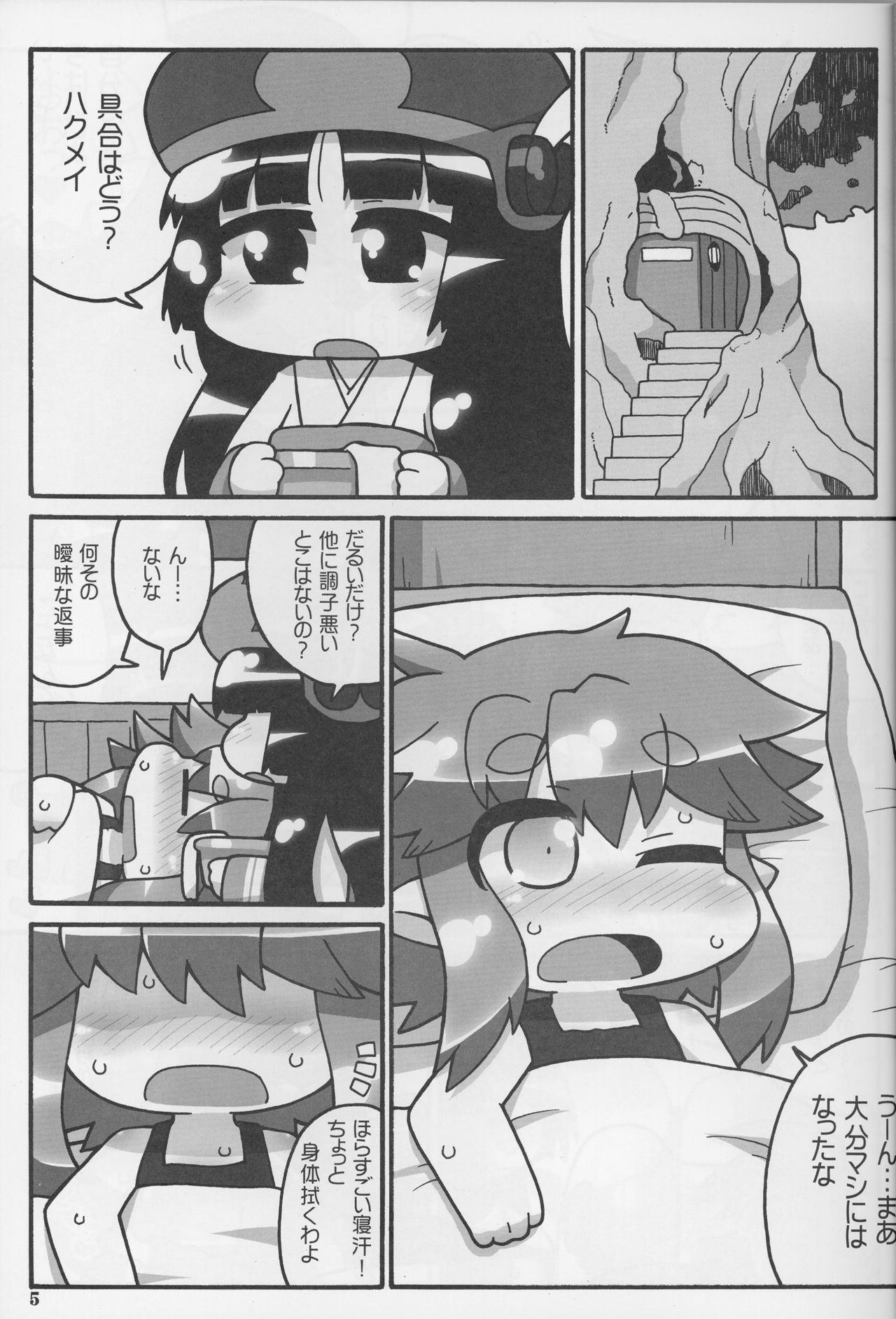 9centi ni Yokujo page 5 full