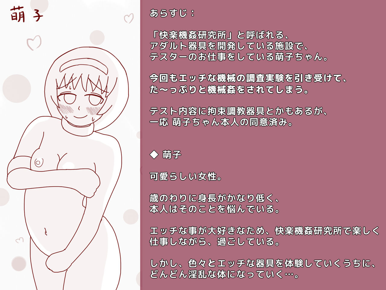 快楽実験機姦 page 2 full