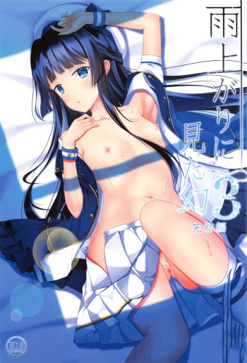 Ameagari ni Mita Maboroshi 3 Kanketsuhen cover