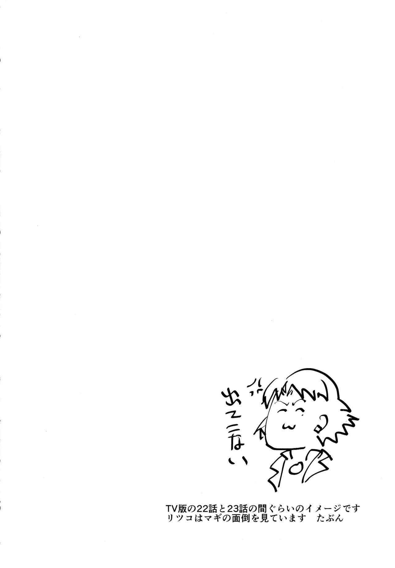 Ikari-kun, Sayounara page 4 full