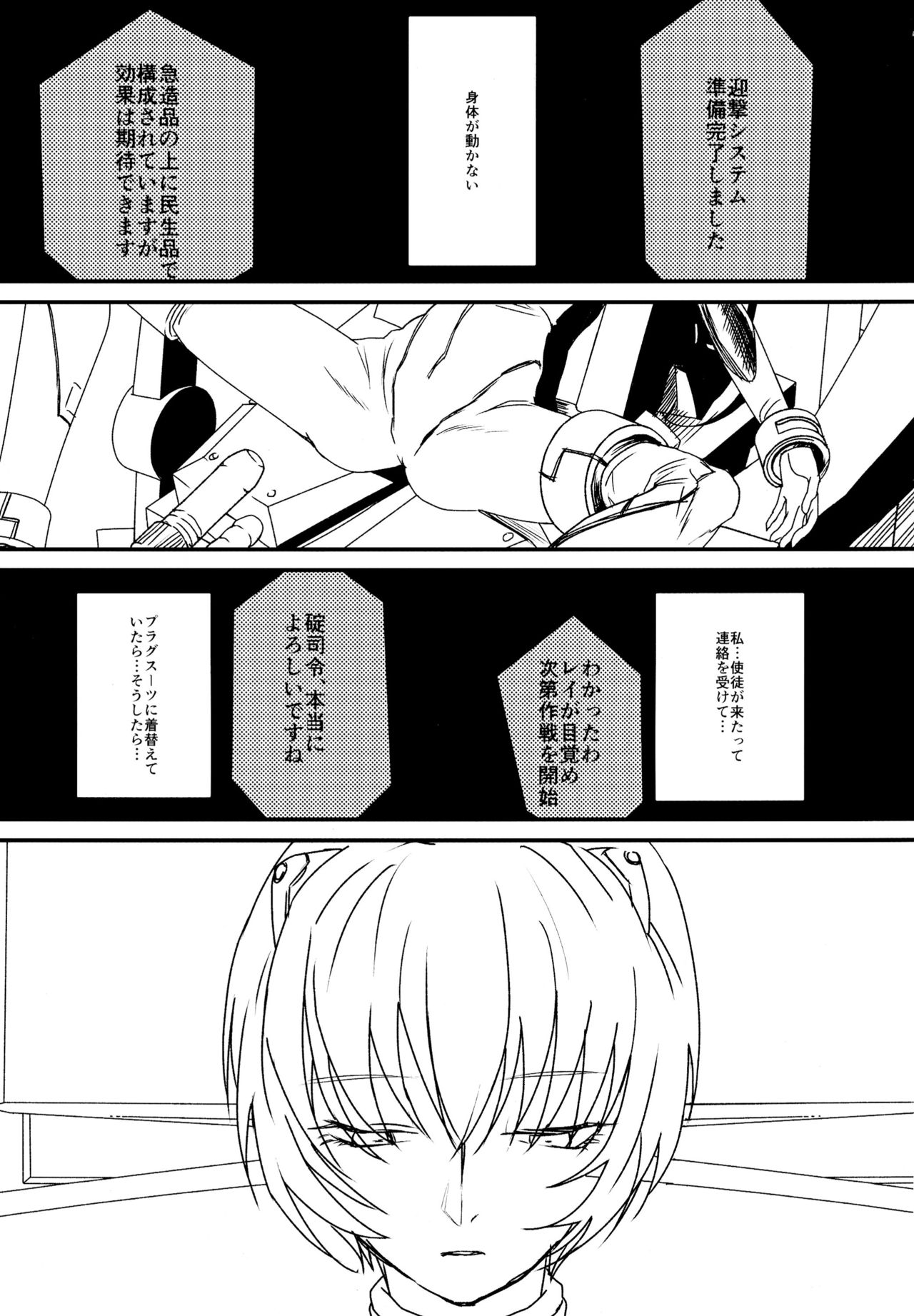 Ikari-kun, Sayounara page 5 full