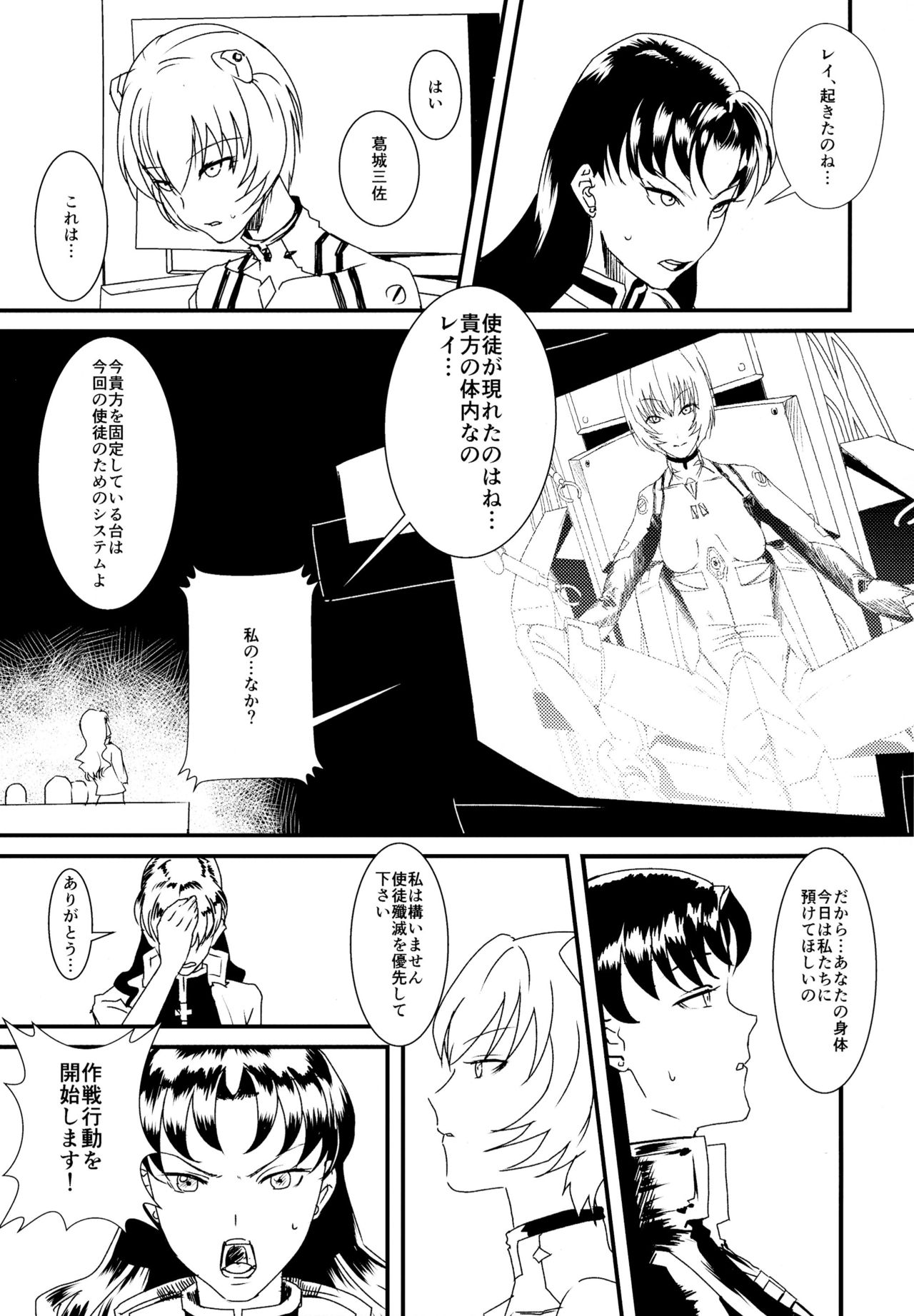 Ikari-kun, Sayounara page 7 full
