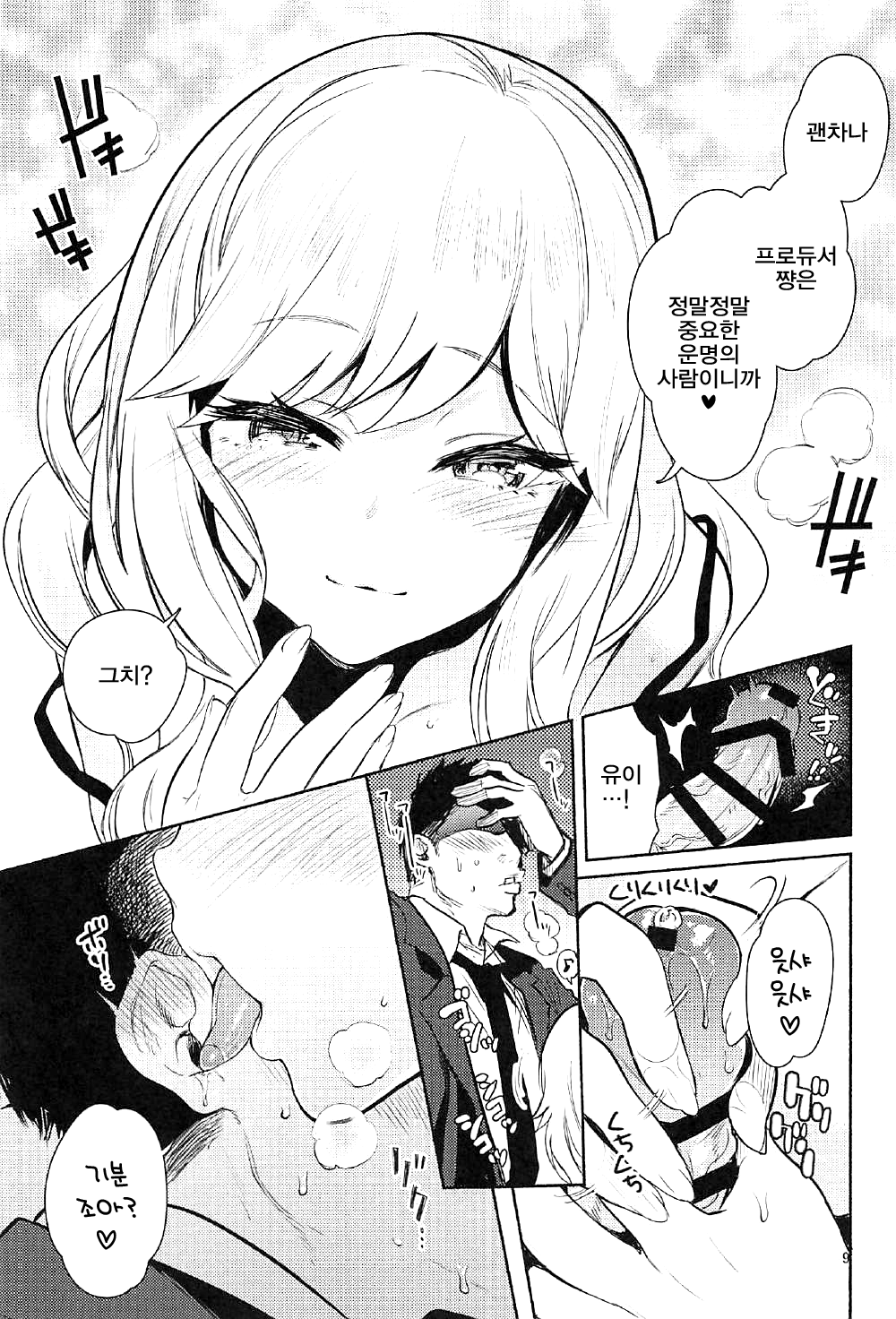 Seiteki Login Bonus | 성적인 로그인 보너스 page 8 full