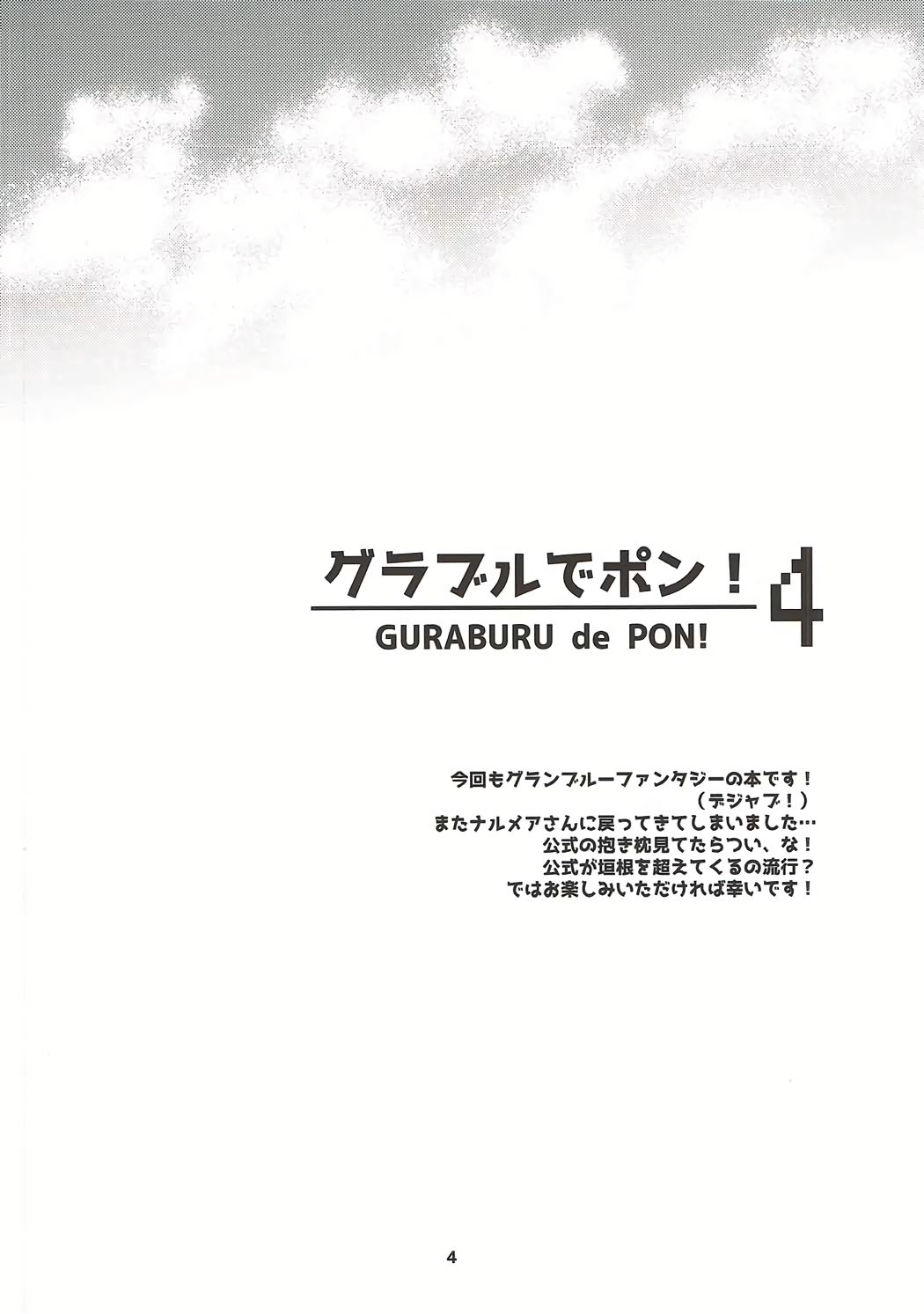 GURABURU de PON! 4 page 3 full