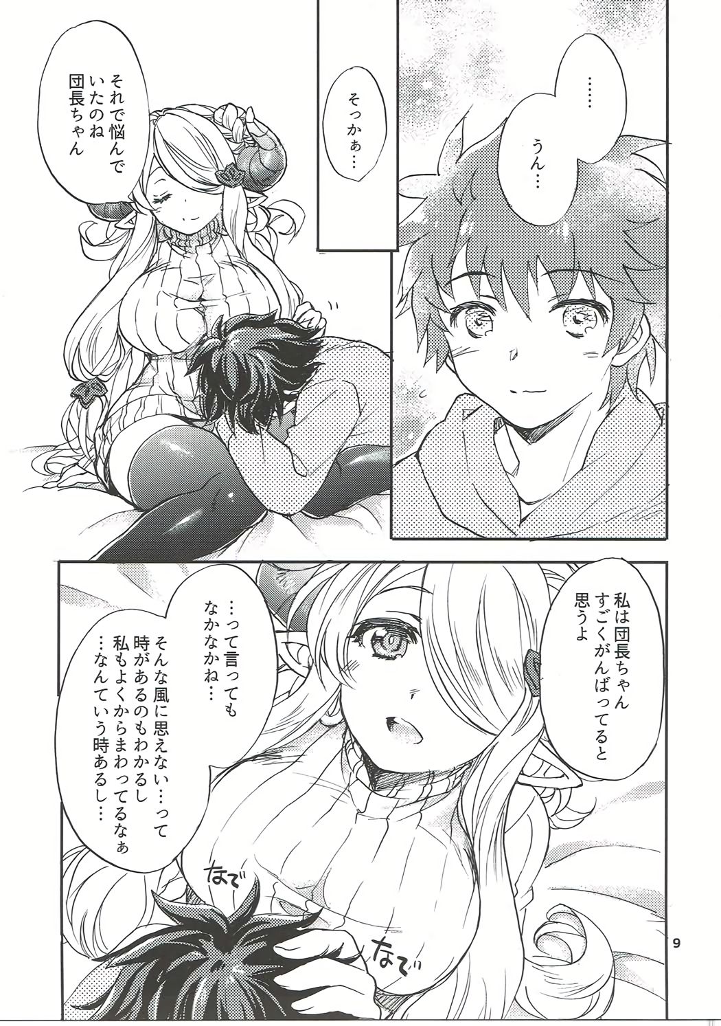 GURABURU de PON! 4 page 8 full