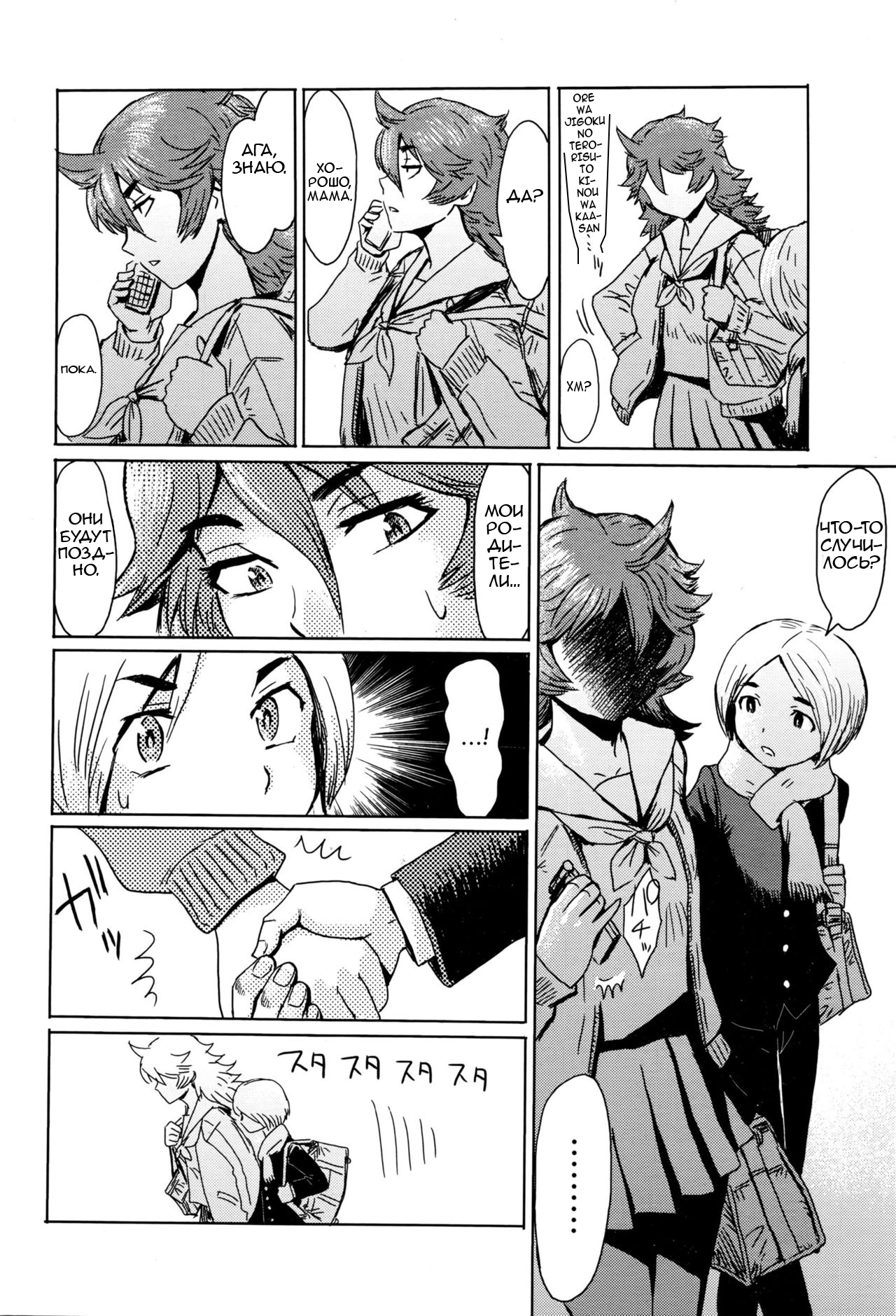 Oni-Kawa! page 8 full