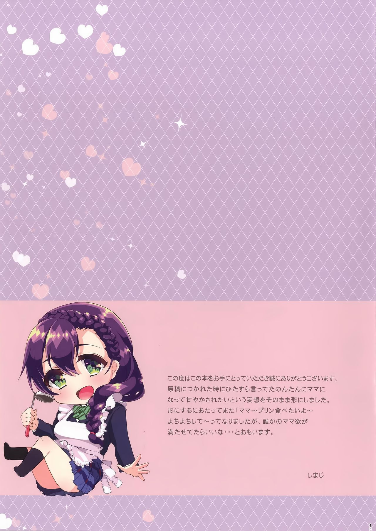 Mama ni Natte Yoshi Yoshi Shitageru page 2 full