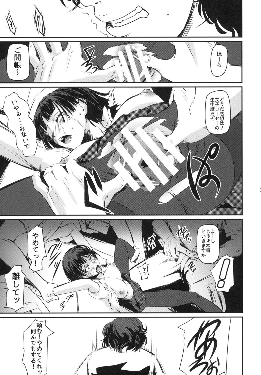 Kouryaku Shippai page 9 full