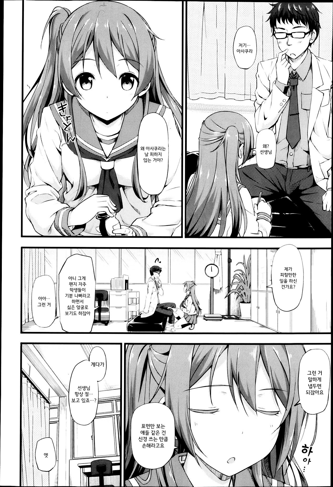 Yuri Iro Motion Prelude + Yuri Iro Motion page 10 full