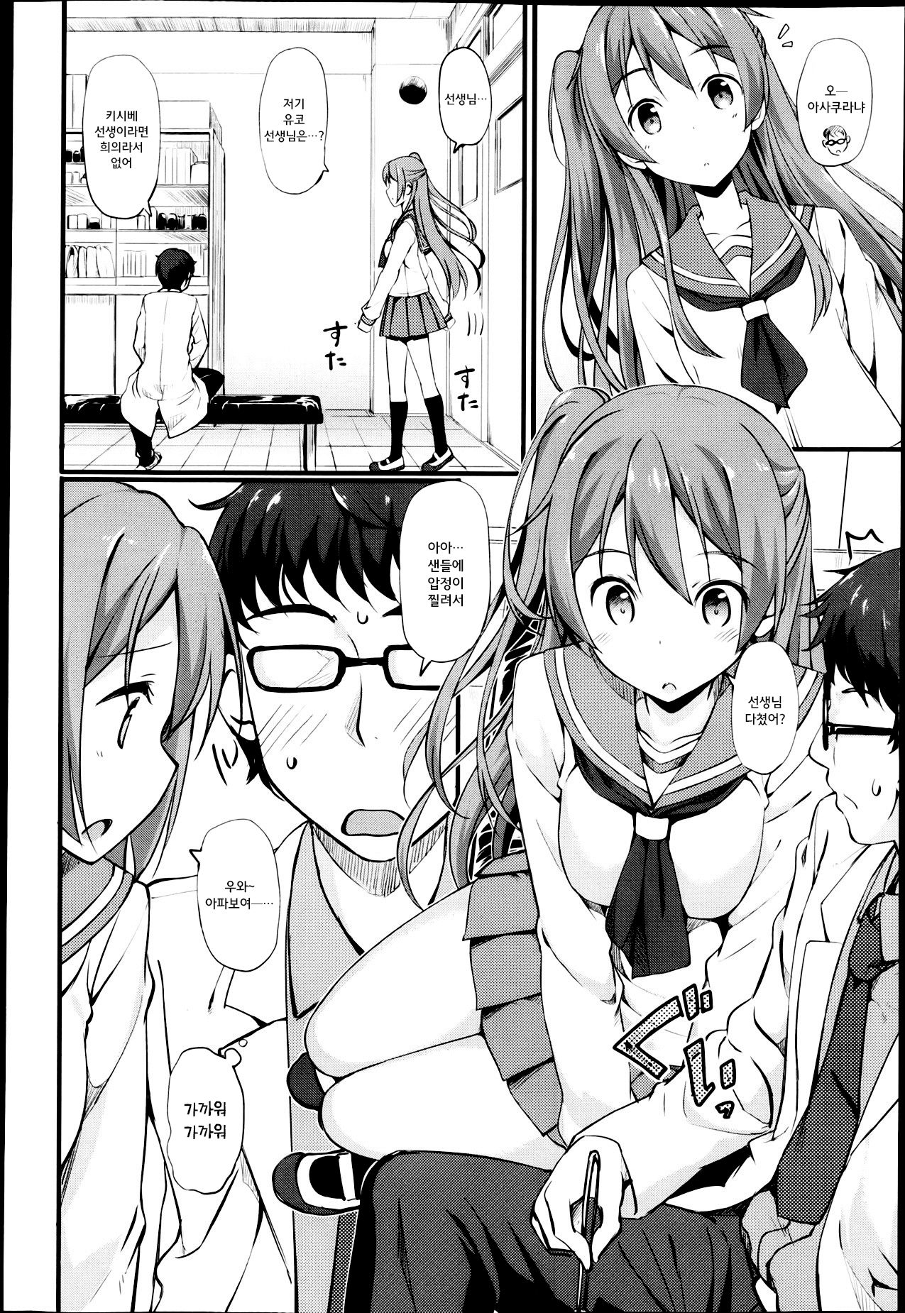 Yuri Iro Motion Prelude + Yuri Iro Motion page 8 full