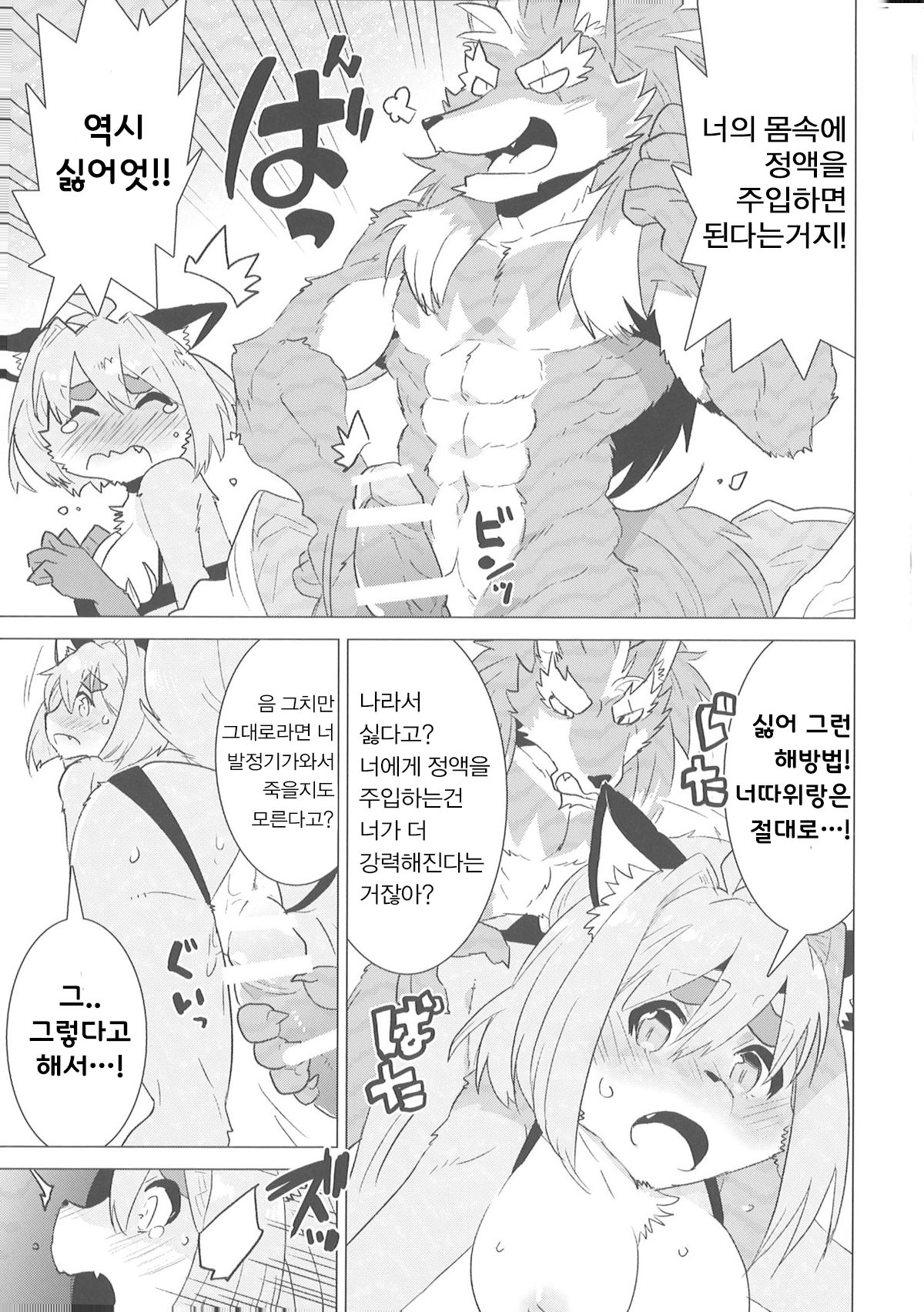 Rena-chan Kikiippatsu! page 10 full