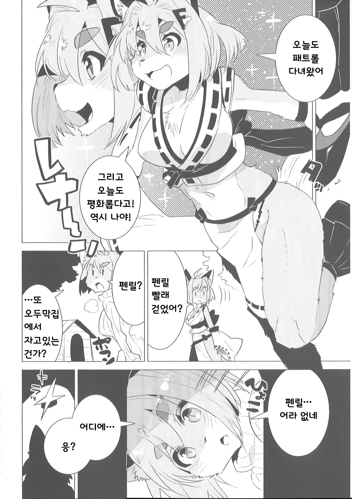 Rena-chan Kikiippatsu! page 5 full
